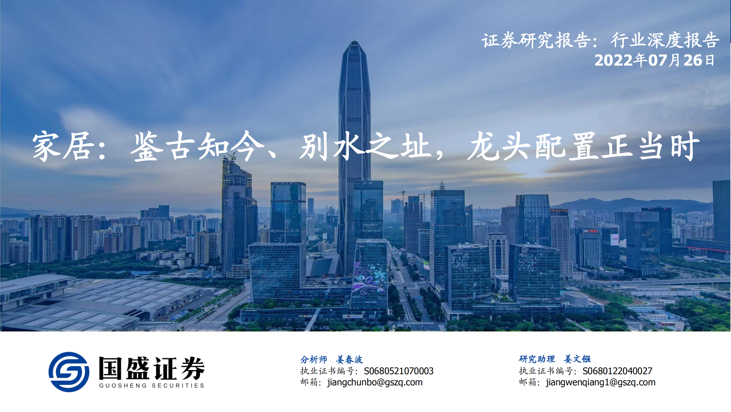 家居：鉴古知今、别水之址，龙头配置正当时-20220726.pdf 第1页