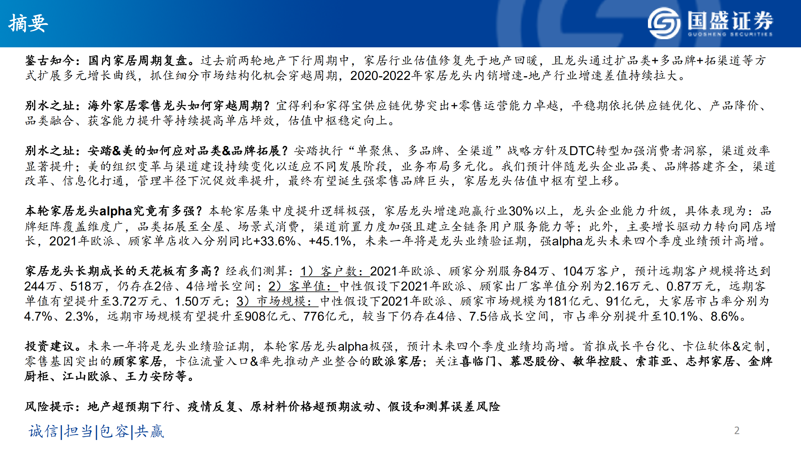 家居：鉴古知今、别水之址，龙头配置正当时-20220726.pdf 第2页