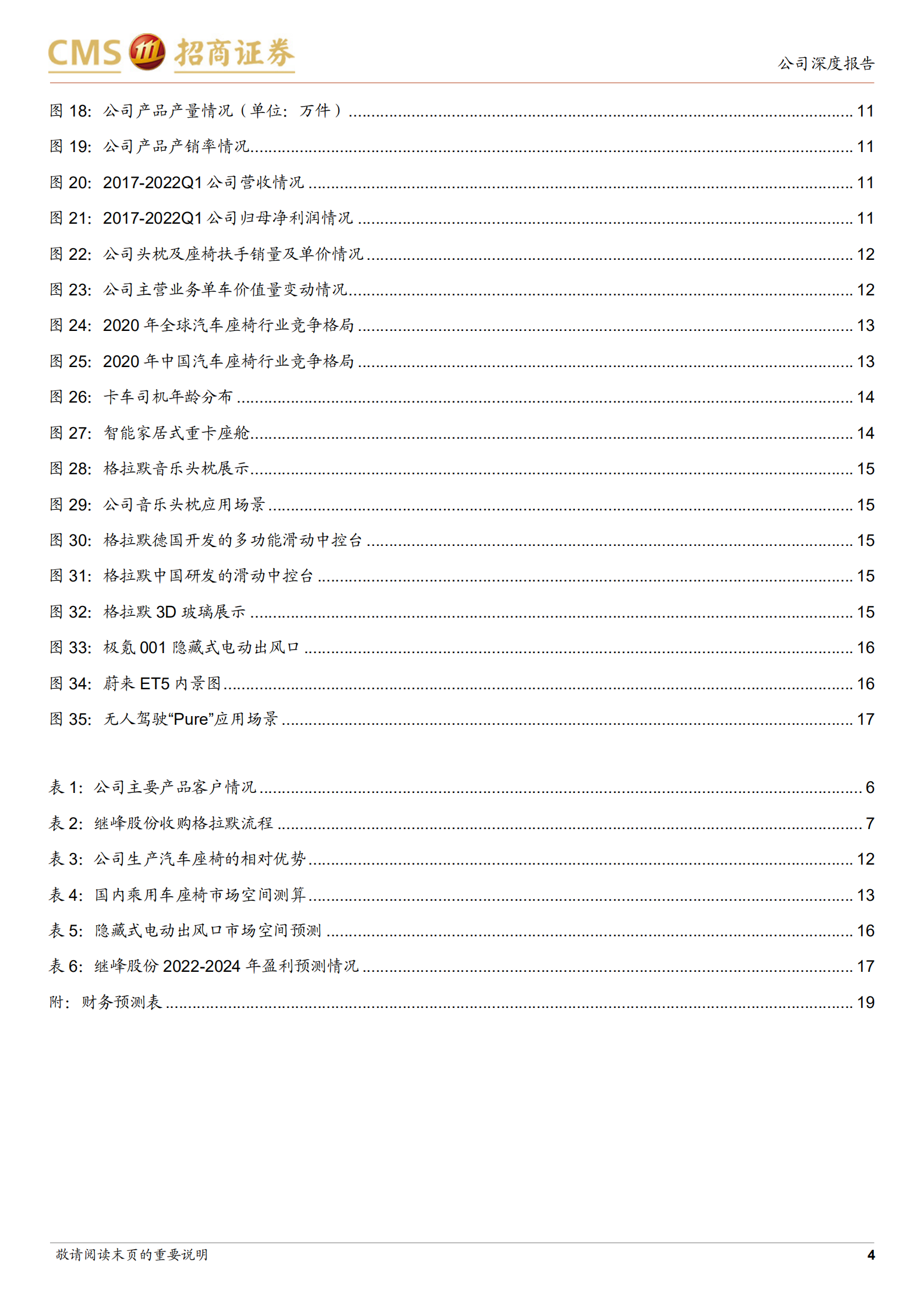 继峰股份-海外业务有望改善，座椅总成打开远期成长空间-220712.pdf 第4页