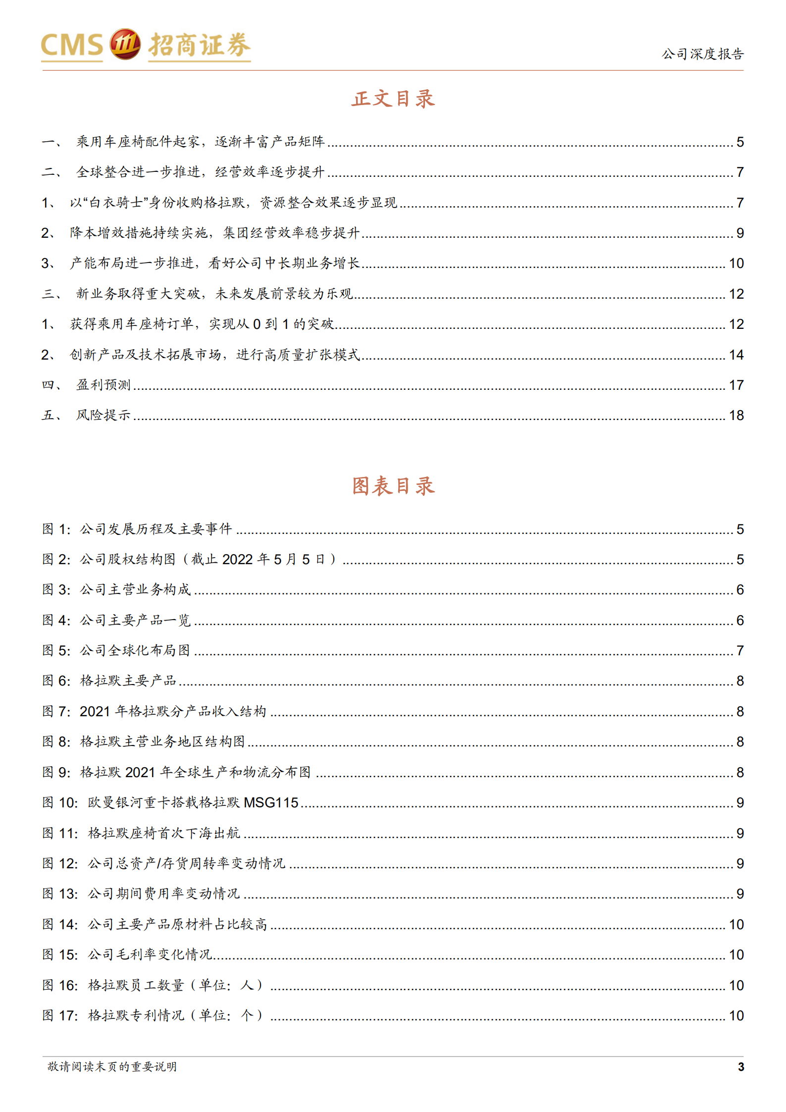 继峰股份-海外业务有望改善，座椅总成打开远期成长空间-220712.pdf 第3页