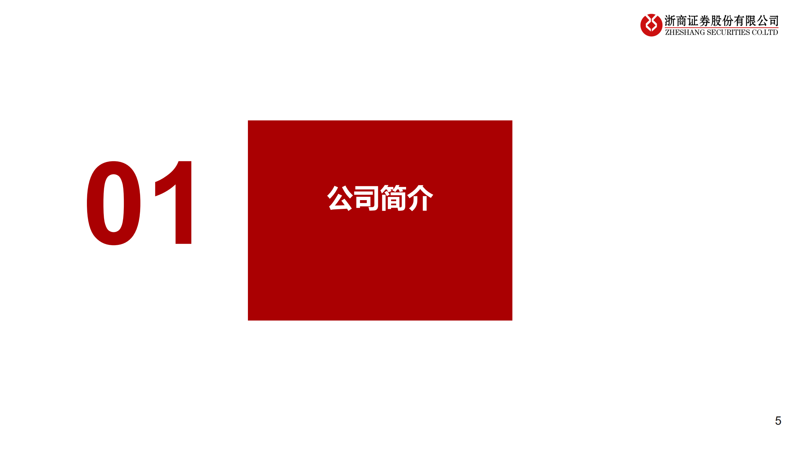 老娘舅：深耕长三角的中式快餐领军者，致力标准化、稳定性、快捷化运营-220729.pdf 第5页
