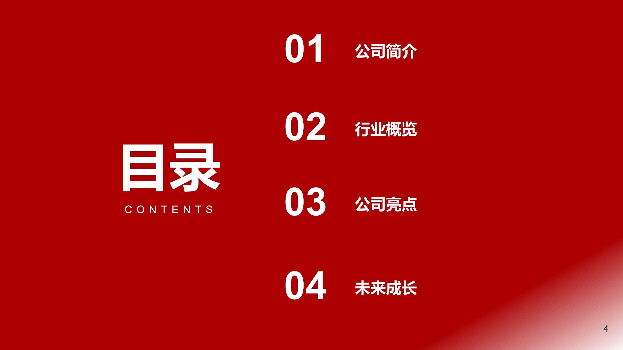 老娘舅：深耕长三角的中式快餐领军者，致力标准化、稳定性、快捷化运营-220729.pdf 第4页