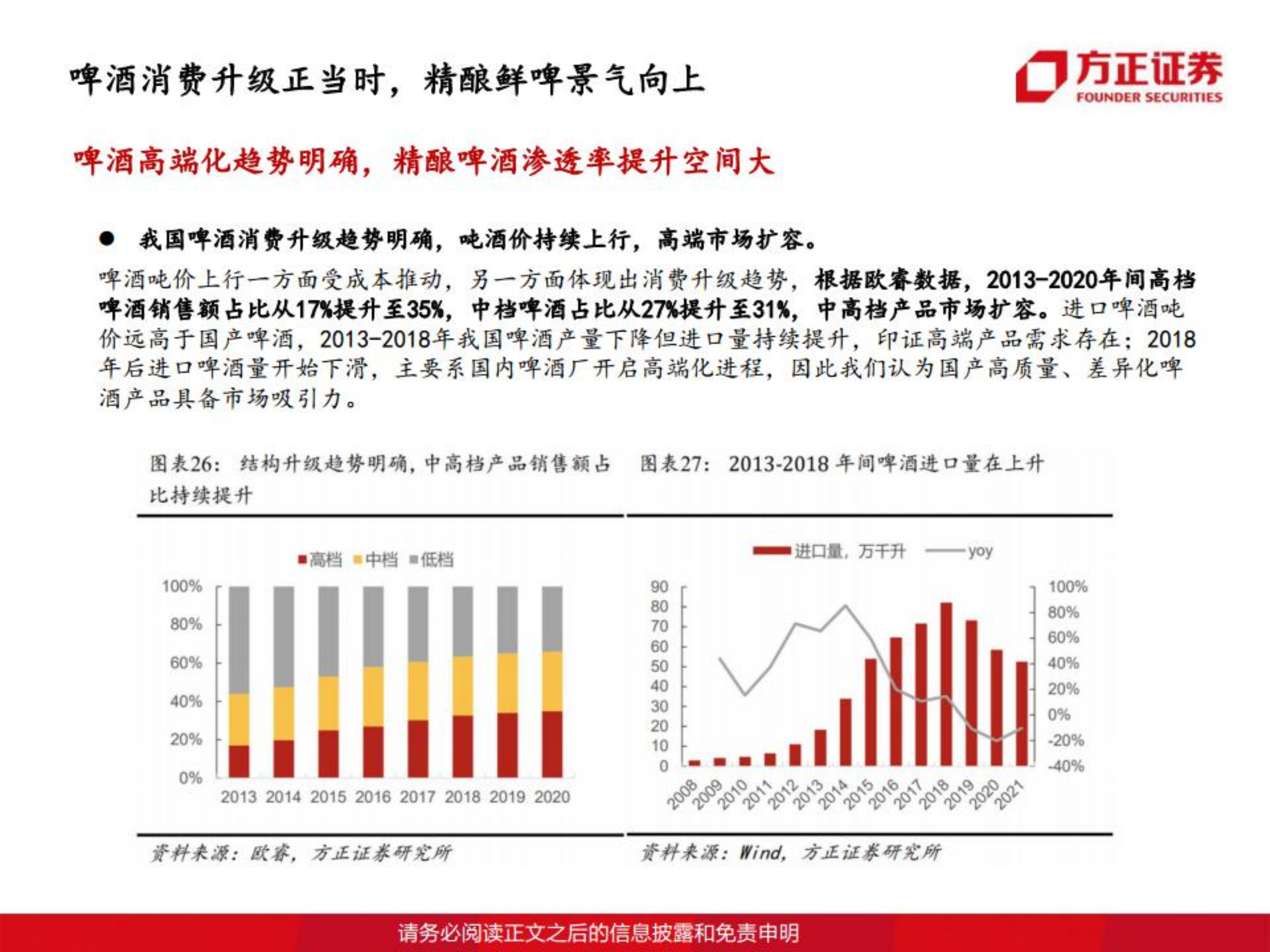 乐惠国际-啤酒设备隐形冠军，发力鲜啤蓝海蓄力强增长-220710.pdf 第5页