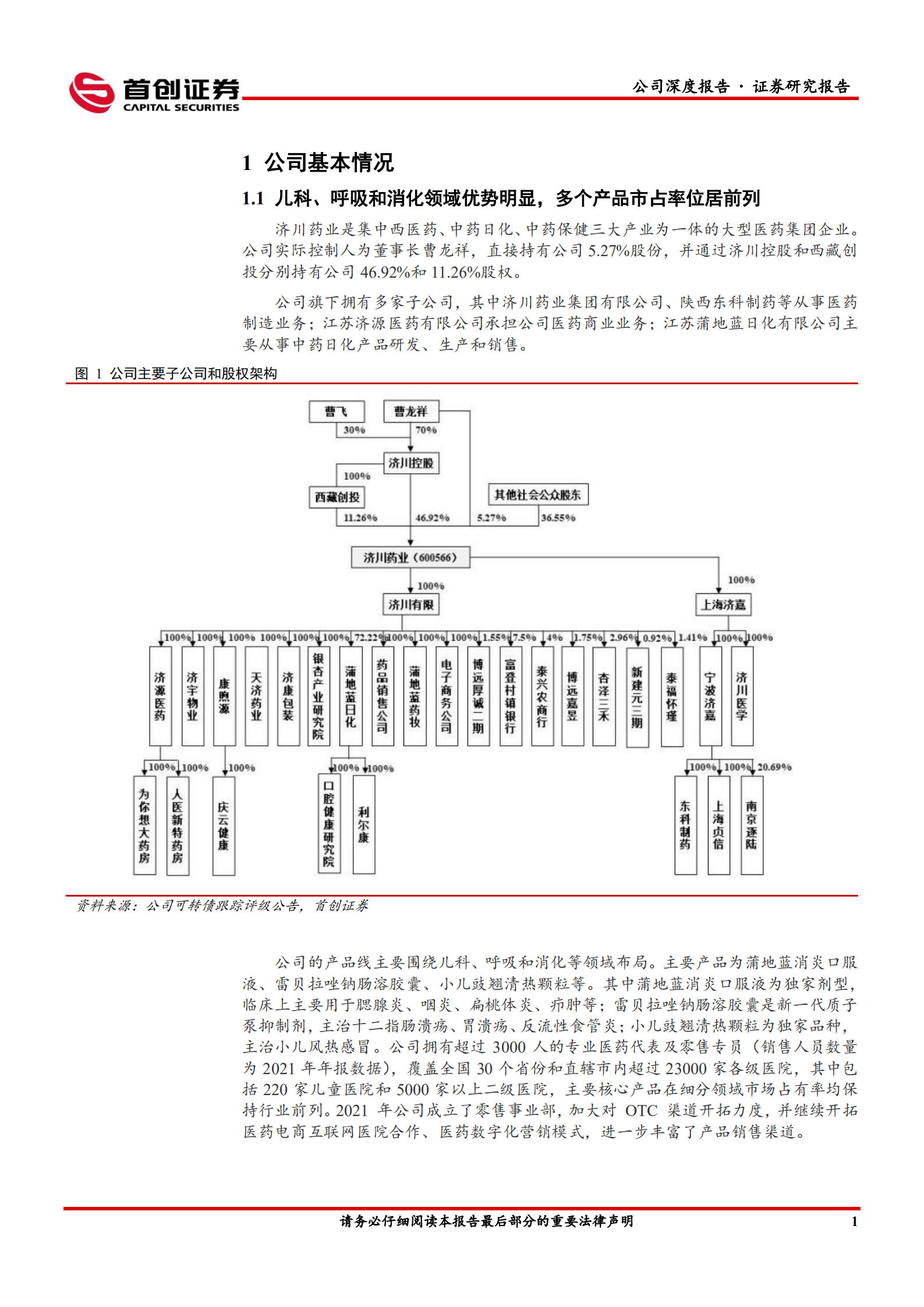 济川药业-公司深度报告：成长动能转换，长期逻辑逐步兑现-220630.pdf 第4页