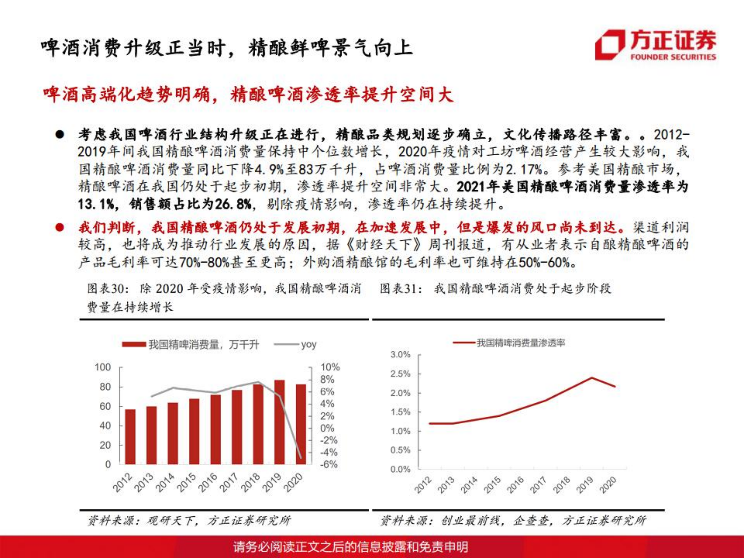 乐惠国际-啤酒设备隐形冠军，发力鲜啤蓝海蓄力强增长-220710.pdf 第6页