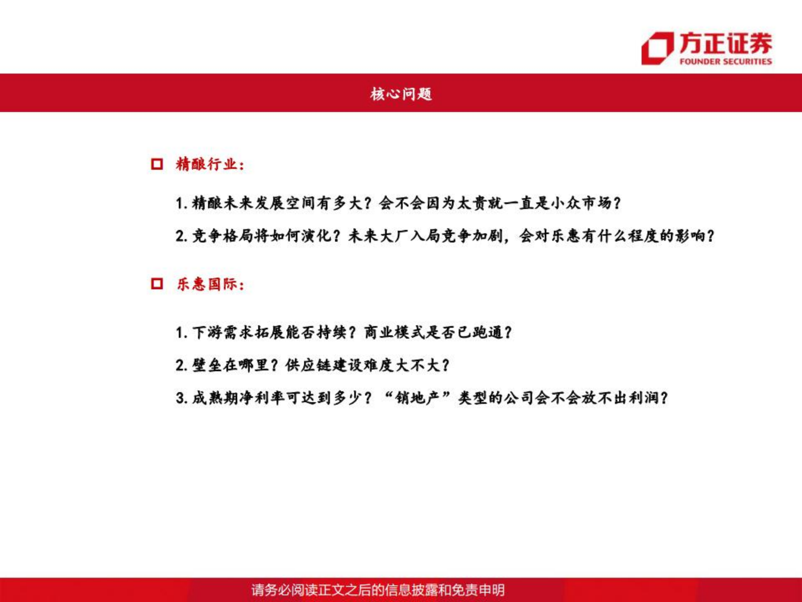 乐惠国际-啤酒设备隐形冠军，发力鲜啤蓝海蓄力强增长-220710.pdf 第3页