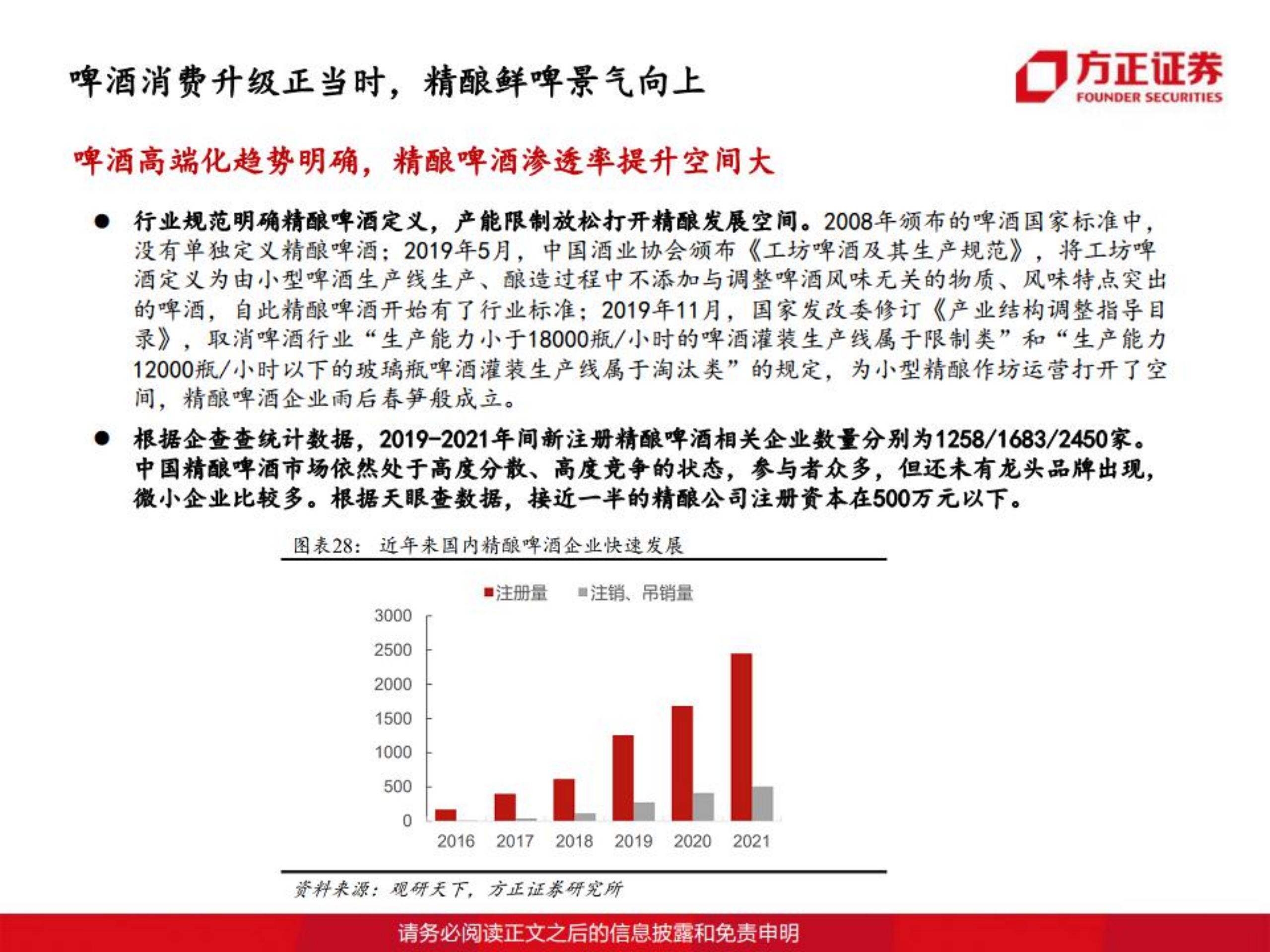乐惠国际-啤酒设备隐形冠军，发力鲜啤蓝海蓄力强增长-220710.pdf 第8页