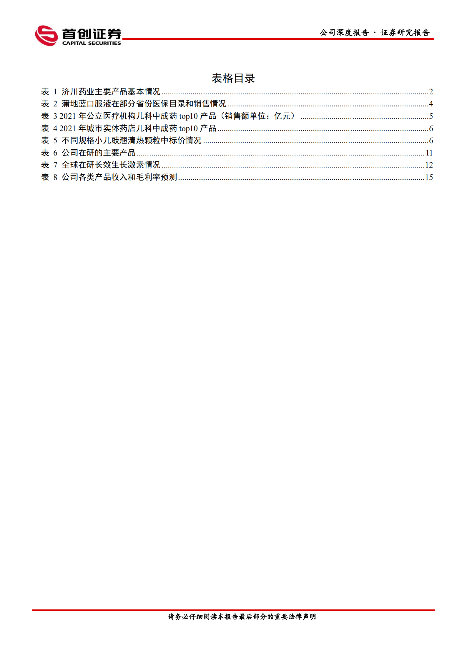 济川药业-公司深度报告：成长动能转换，长期逻辑逐步兑现-220630.pdf 第3页
