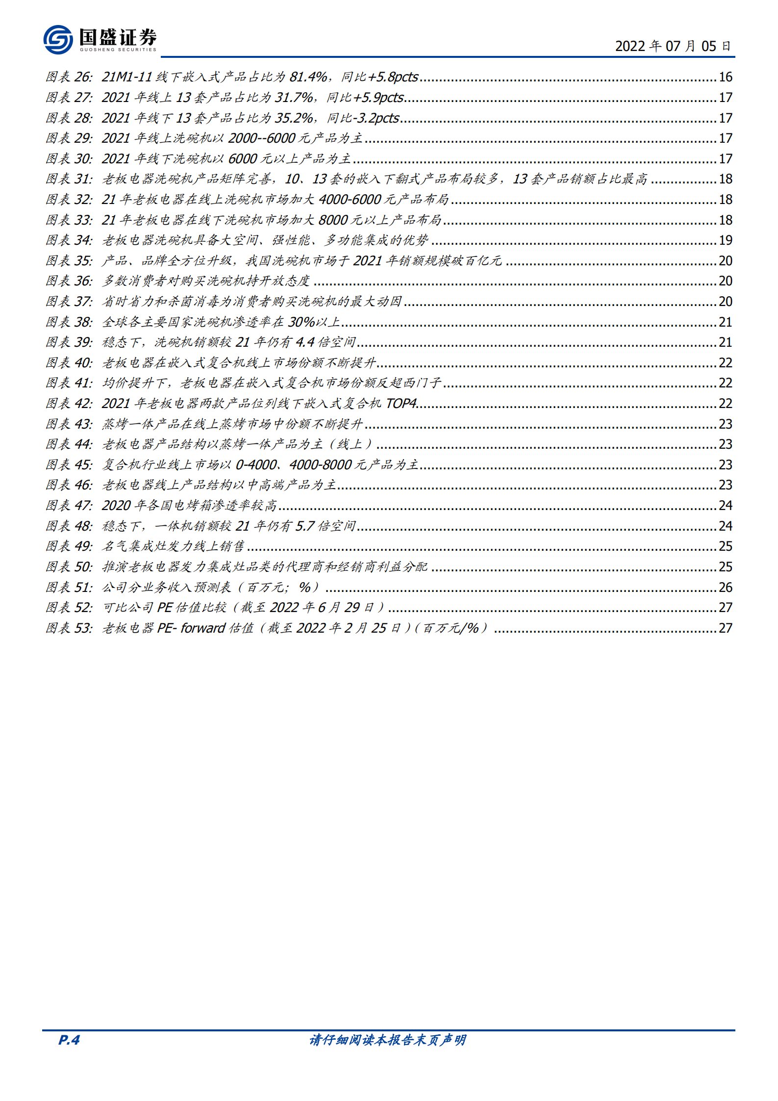 老板电器-当前时点，如何看待老板电器的第二增长曲线？-220705.pdf 第4页