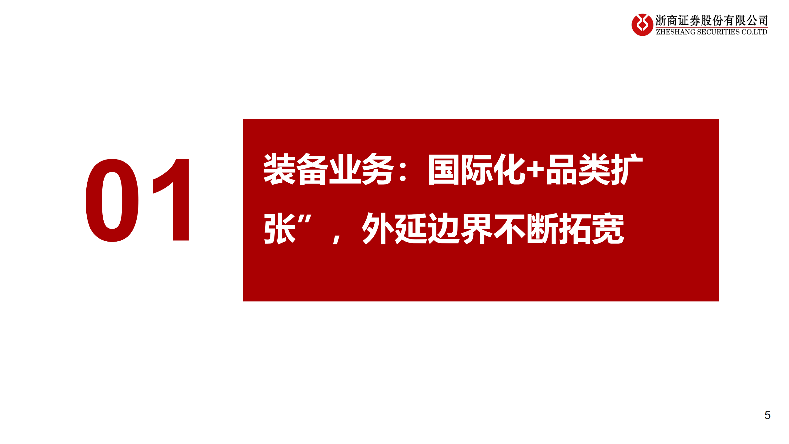 乐惠国际-啤酒设备龙头，鲜啤即将井喷-220707.pdf 第5页