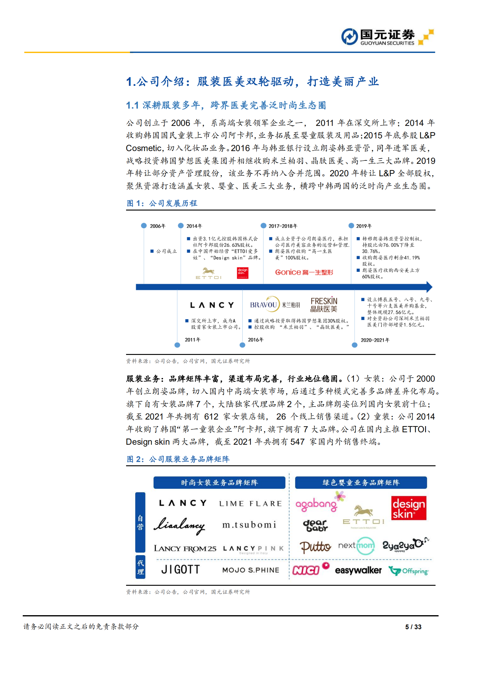 朗姿股份-首次覆盖报告：外延内生发力医美终端，打造美丽产业-220725.pdf 第5页