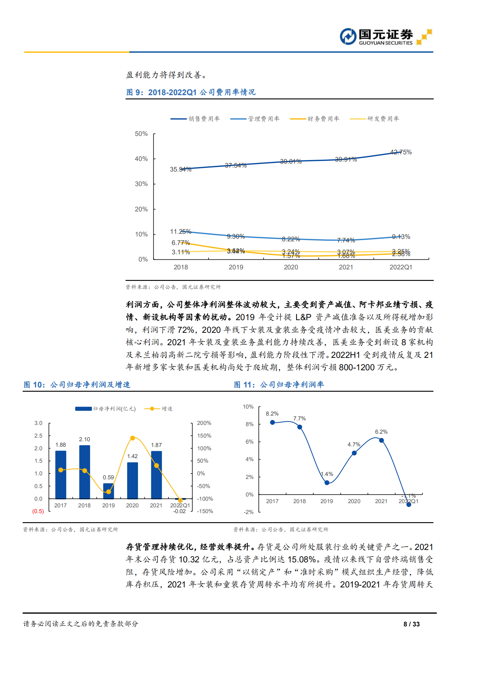 朗姿股份-首次覆盖报告：外延内生发力医美终端，打造美丽产业-220725.pdf 第8页
