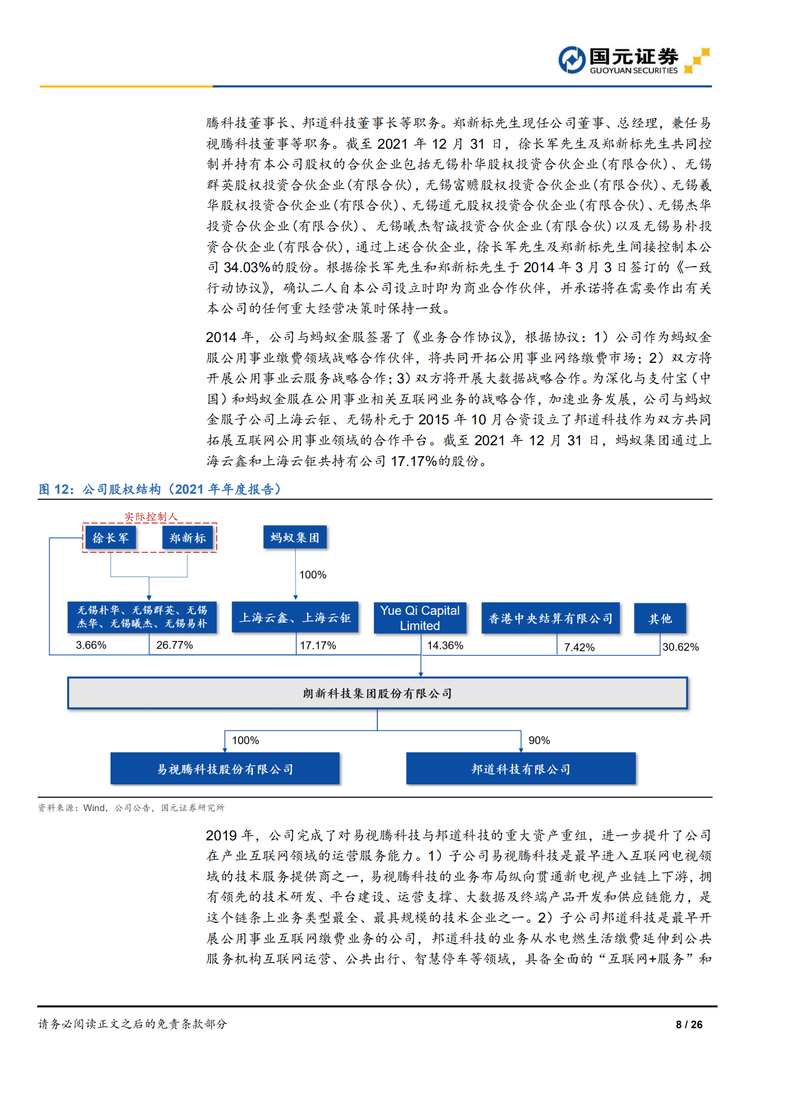 朗新科技-首次覆盖报告：聚焦能源数字化，喜迎发展新机遇-220719.pdf 第8页