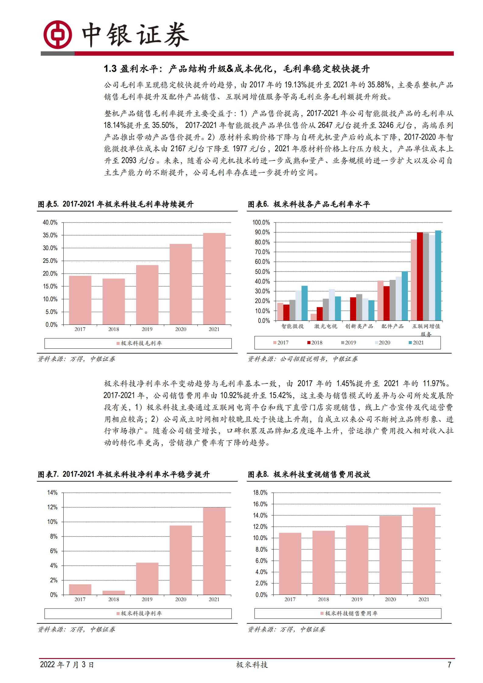 极米科技-高歌猛进的智能微投龙头公司-220703.pdf 第7页