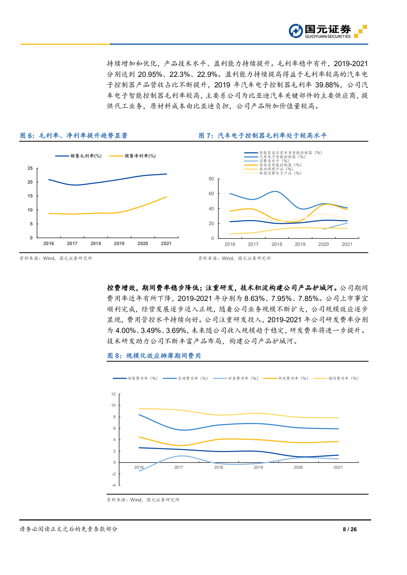 朗特智能-首次覆盖：智能控制器优质玩家，电动车、离网储能打开成长天花板-220715.pdf 第8页
