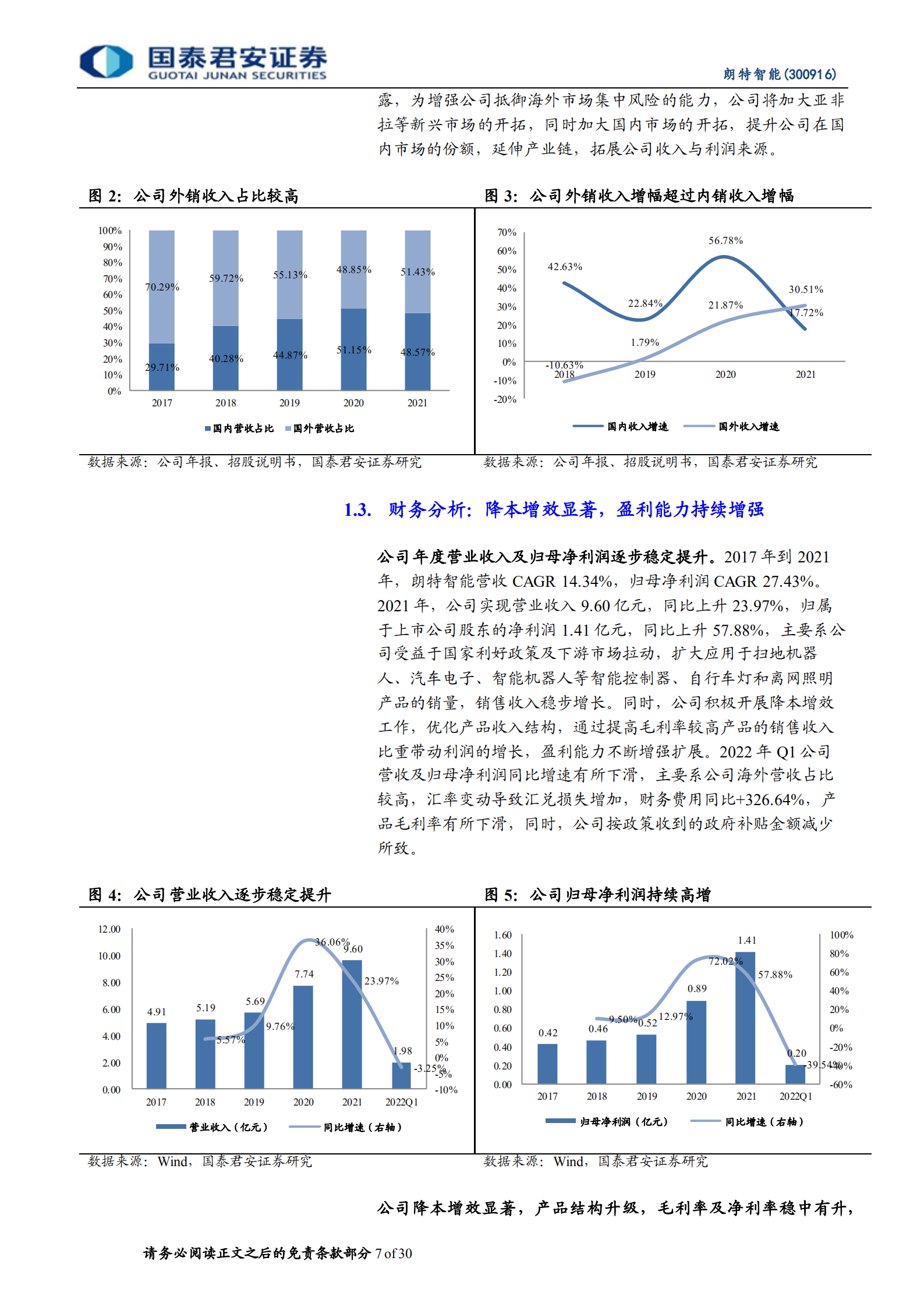 朗特智能-小而美的控制厂商，发力汽车和新能源第二曲线-220712.pdf 第7页