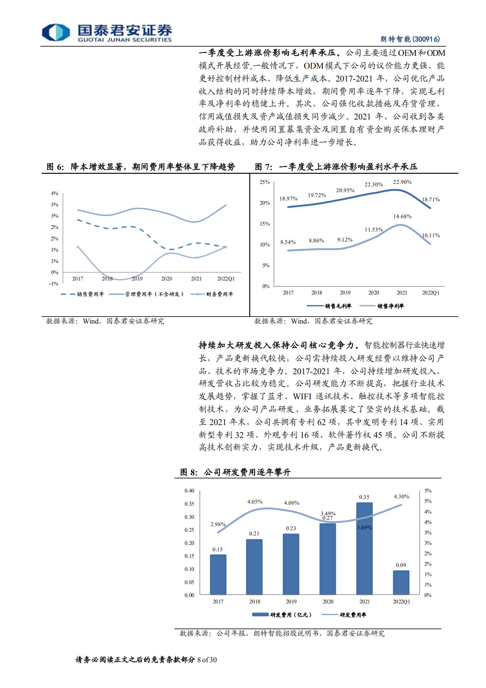 朗特智能-小而美的控制厂商，发力汽车和新能源第二曲线-220712.pdf 第8页