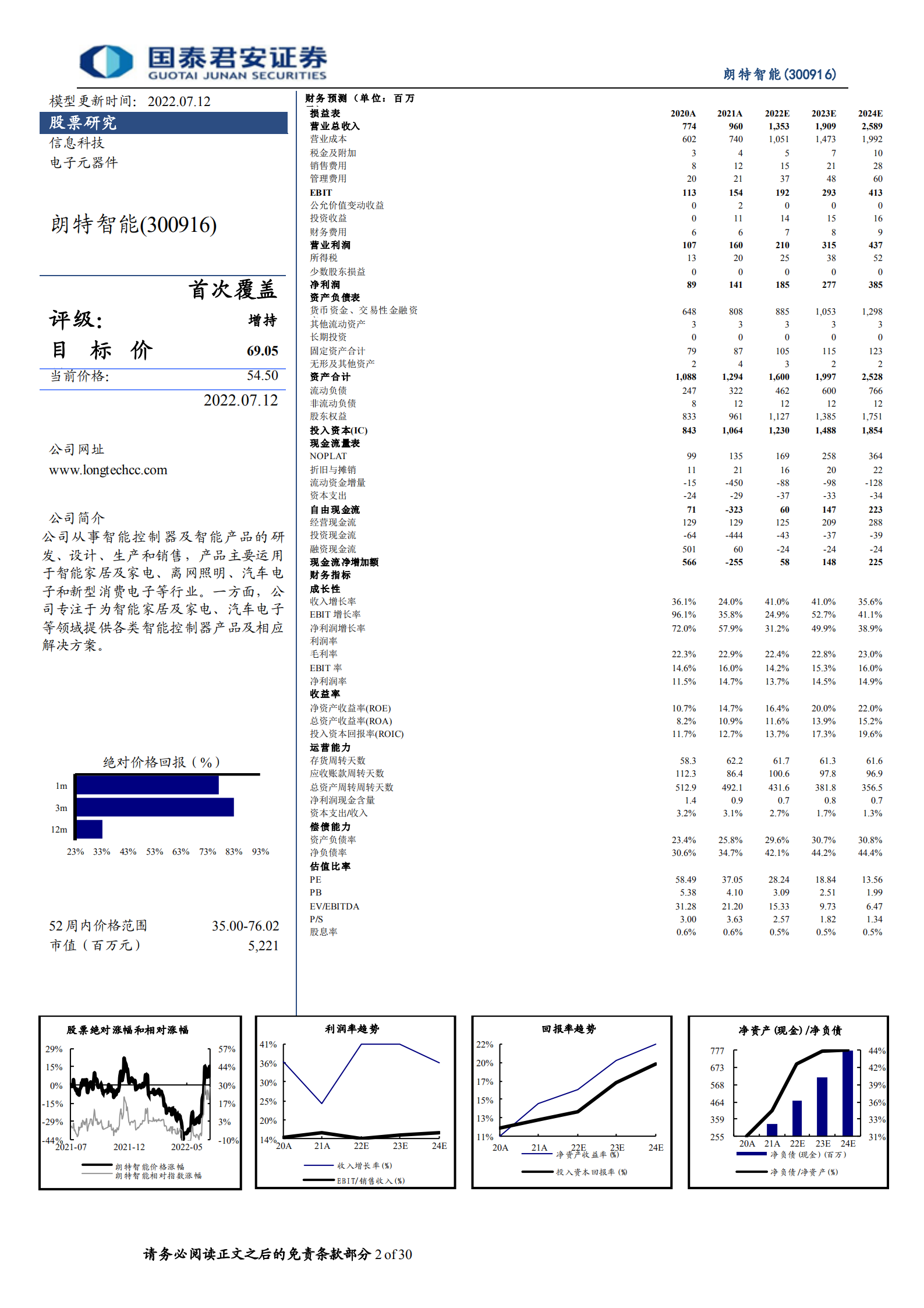 朗特智能-小而美的控制厂商，发力汽车和新能源第二曲线-220712.pdf 第2页