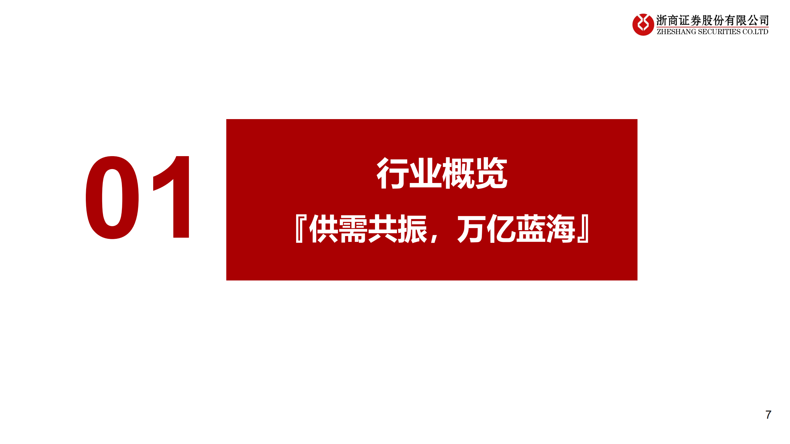 即时零售行业专题：平台VS自营、美团闪购VS京东到家-220706.pdf 第7页