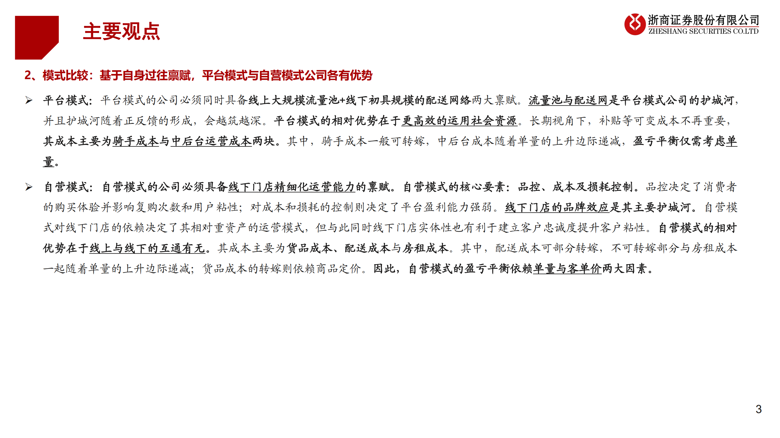 即时零售行业专题：平台VS自营、美团闪购VS京东到家-220706.pdf 第3页