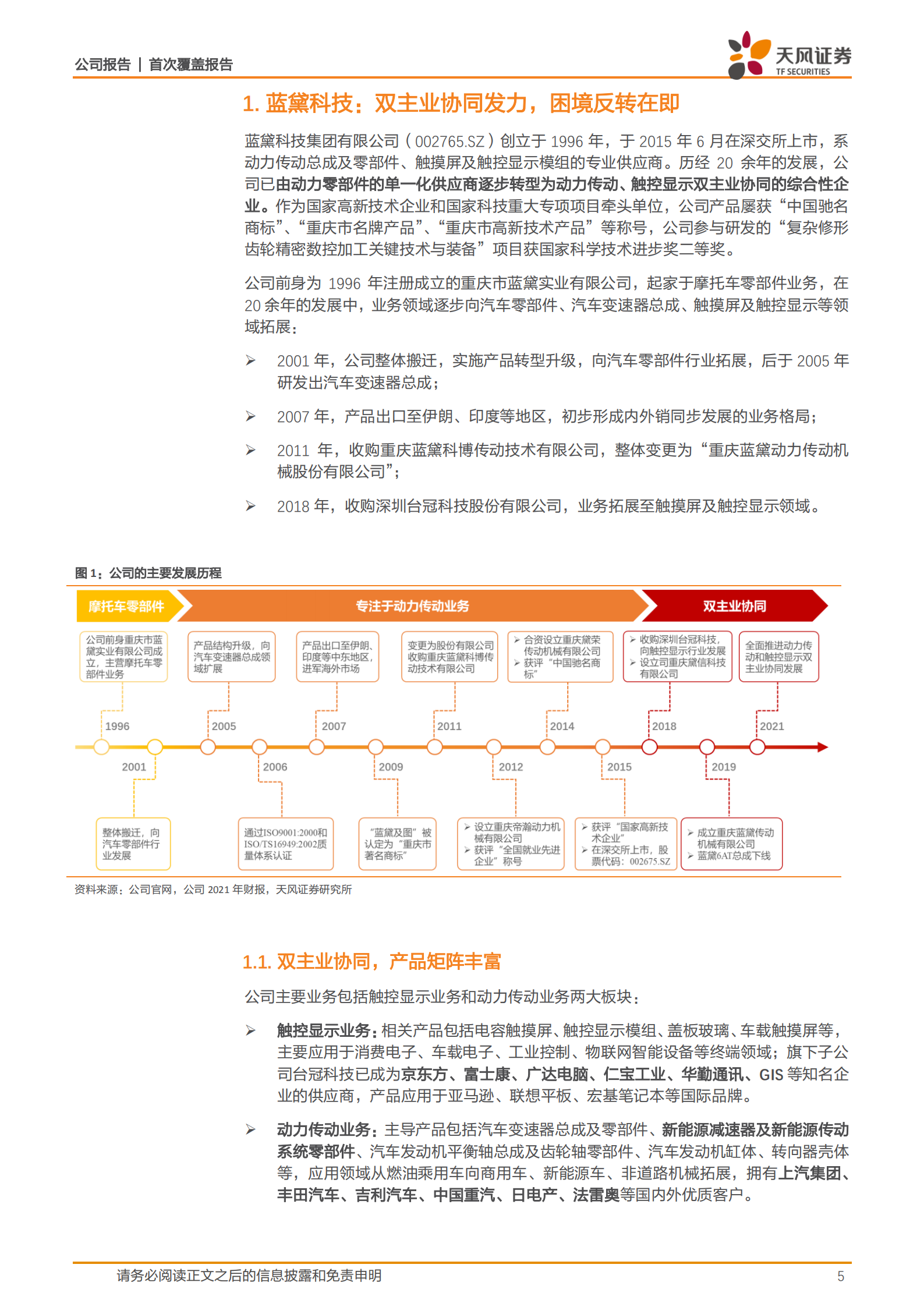 蓝黛科技-受益汽车智能电动化浪潮，公司传动业务高速增长！-220725.pdf 第5页