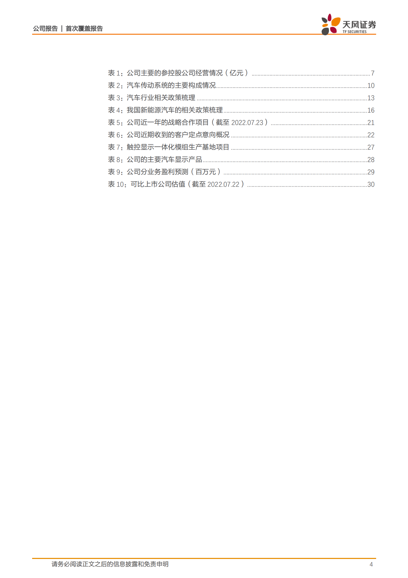蓝黛科技-受益汽车智能电动化浪潮，公司传动业务高速增长！-220725.pdf 第4页