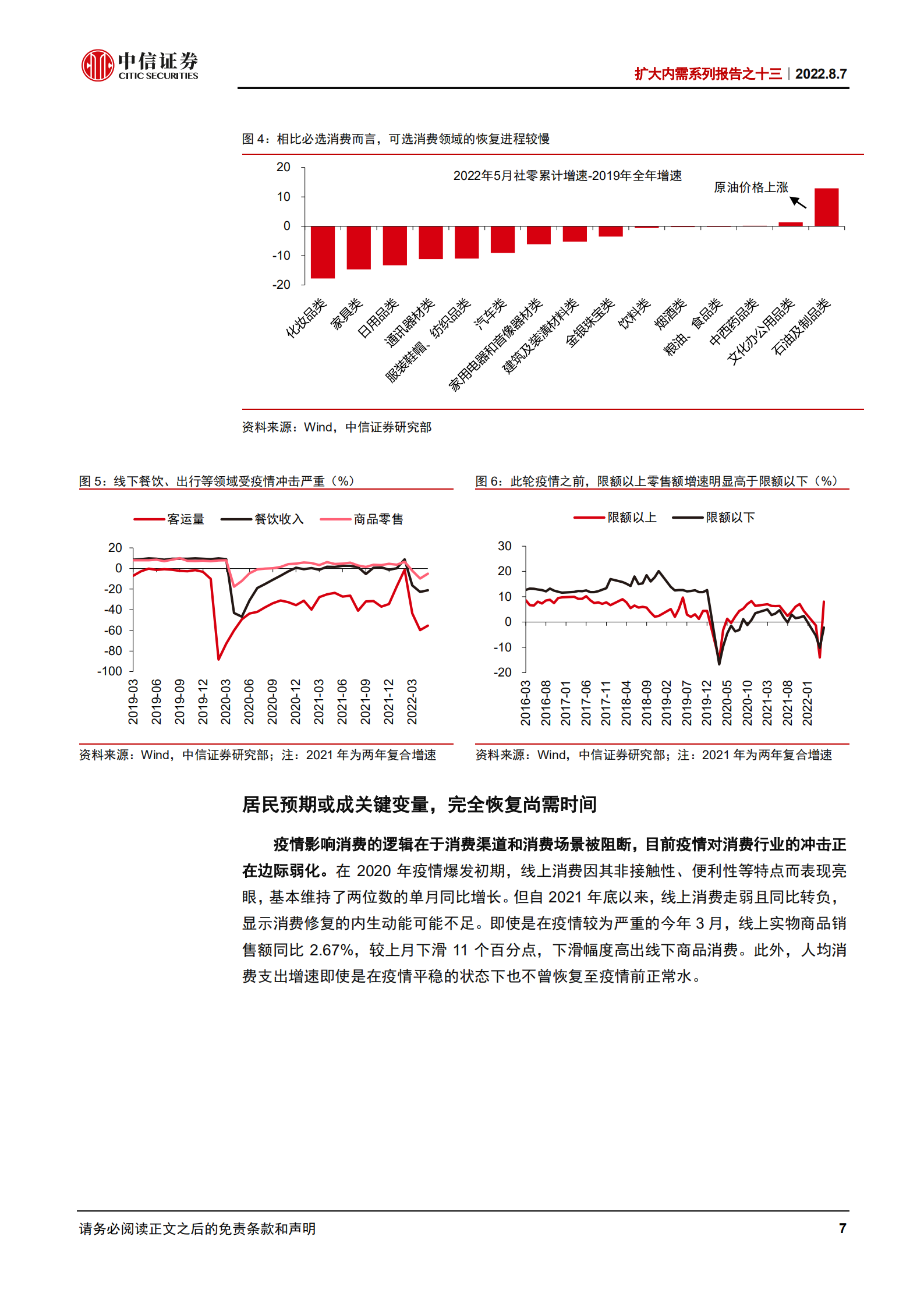扩大内需系列报告：促消费，展望后续如何出招-220807.pdf 第7页