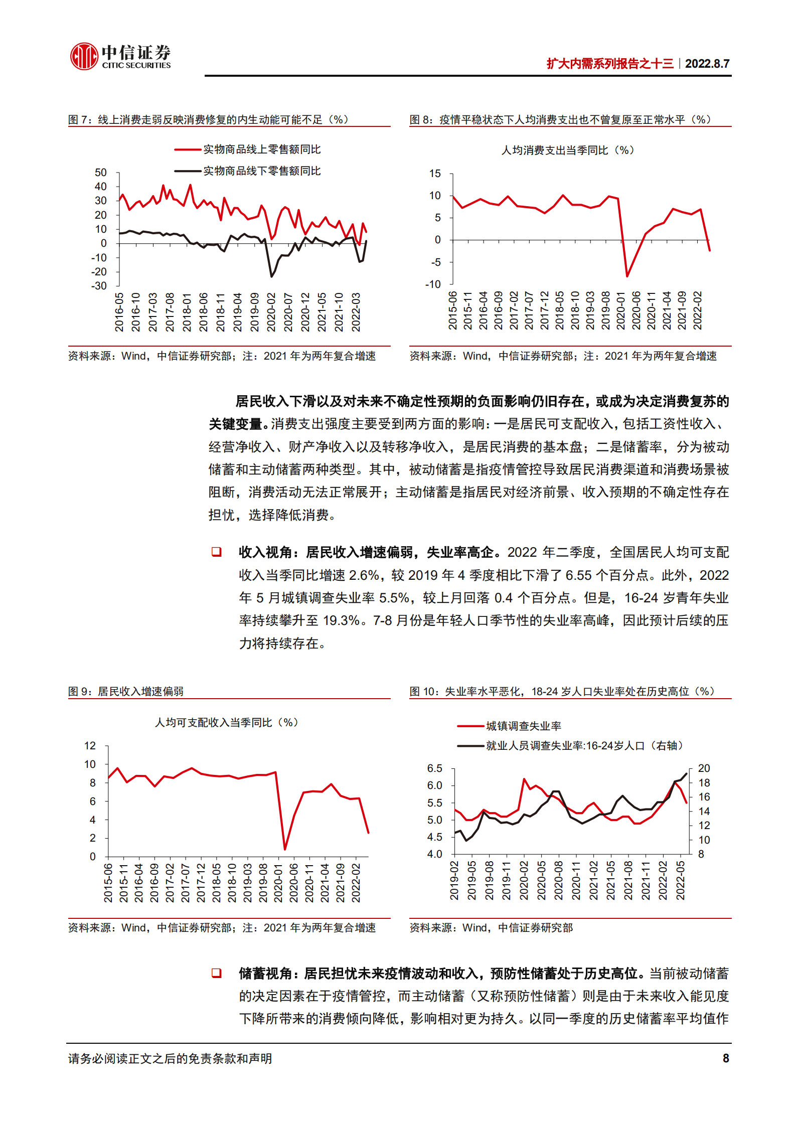 扩大内需系列报告：促消费，展望后续如何出招-220807.pdf 第8页