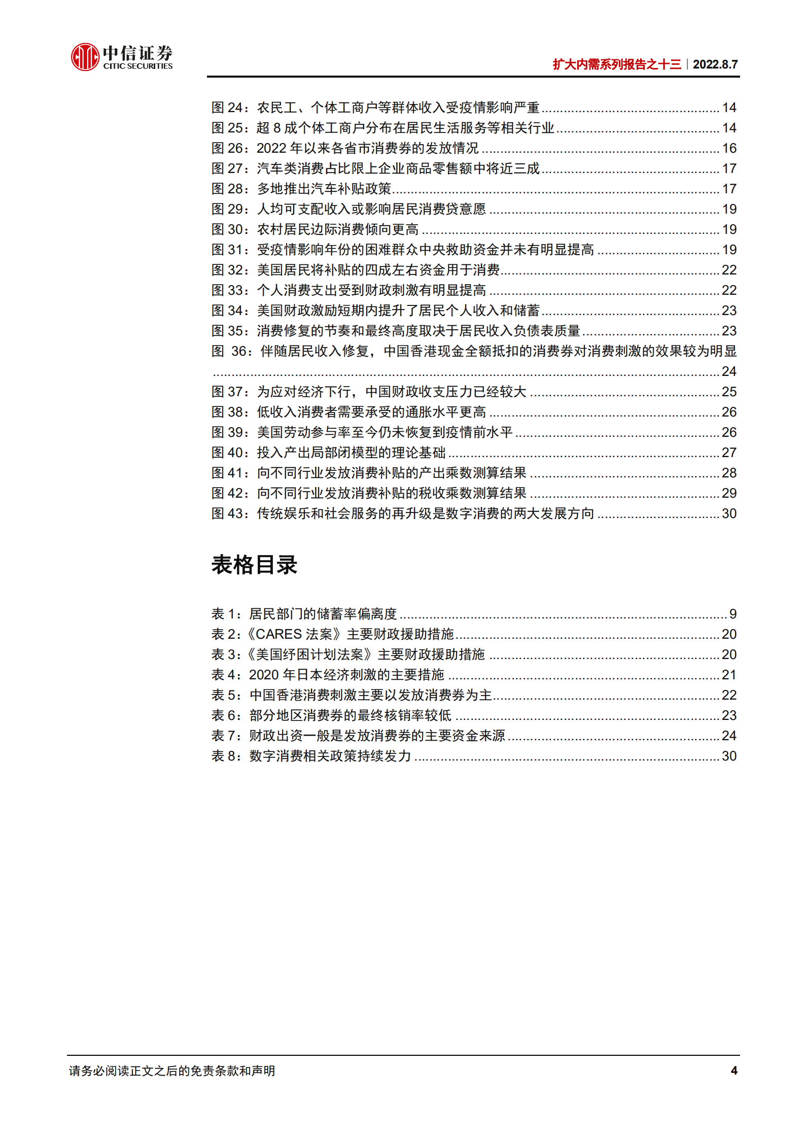 扩大内需系列报告：促消费，展望后续如何出招-220807.pdf 第4页