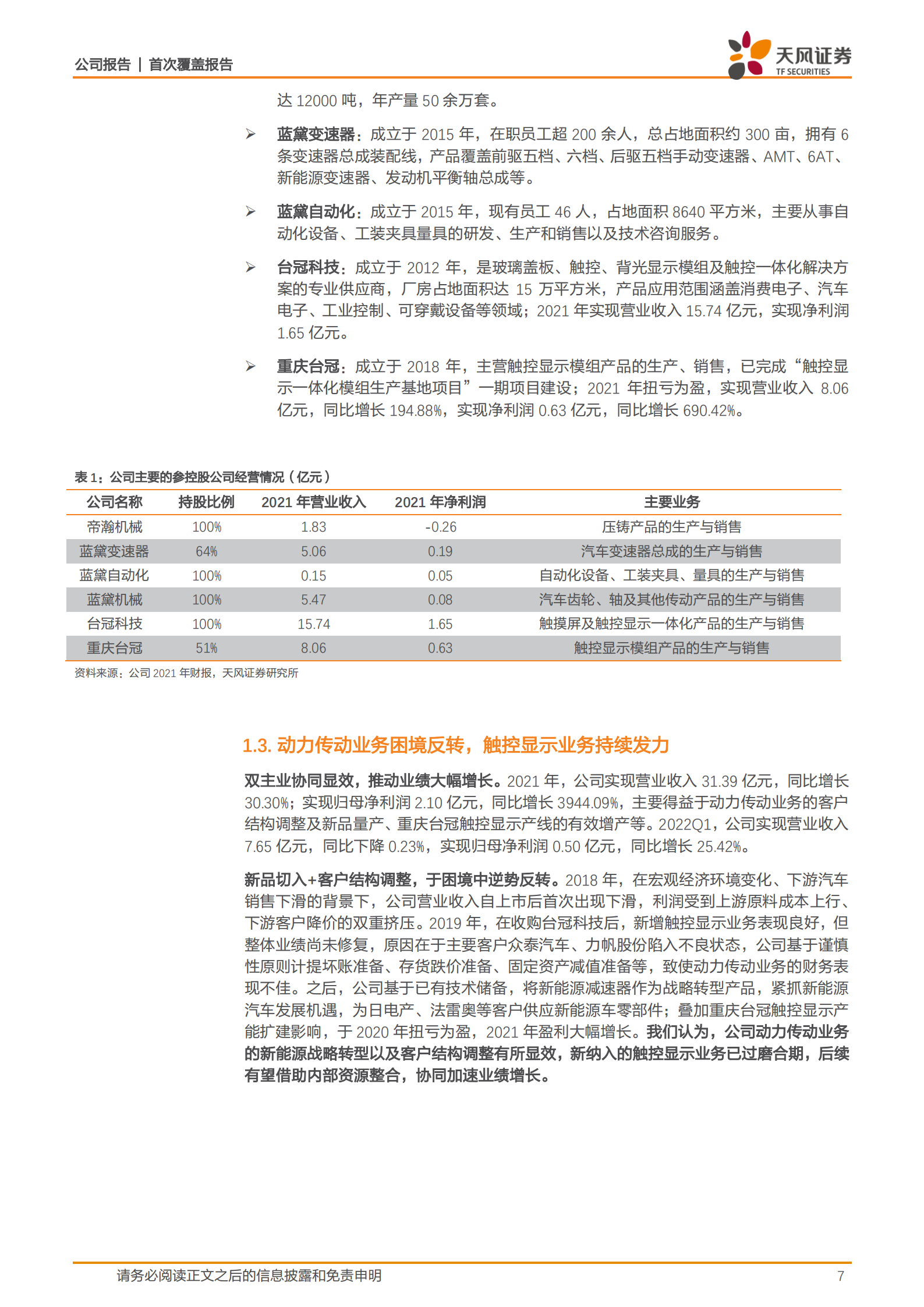 蓝黛科技-受益汽车智能电动化浪潮，公司传动业务高速增长！-220725.pdf 第7页