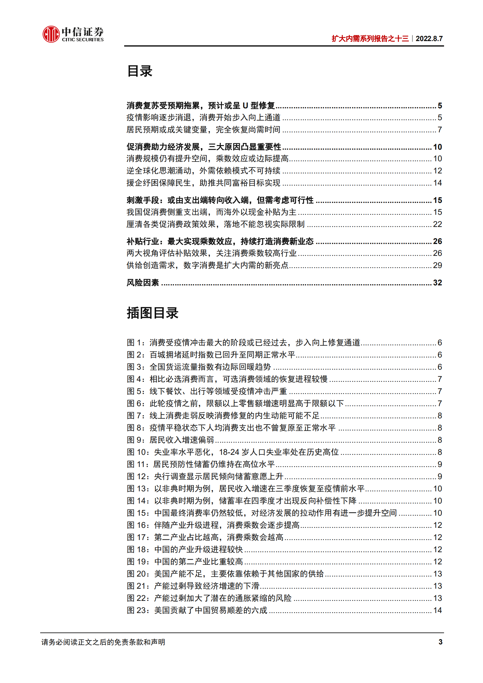 扩大内需系列报告：促消费，展望后续如何出招-220807.pdf 第3页