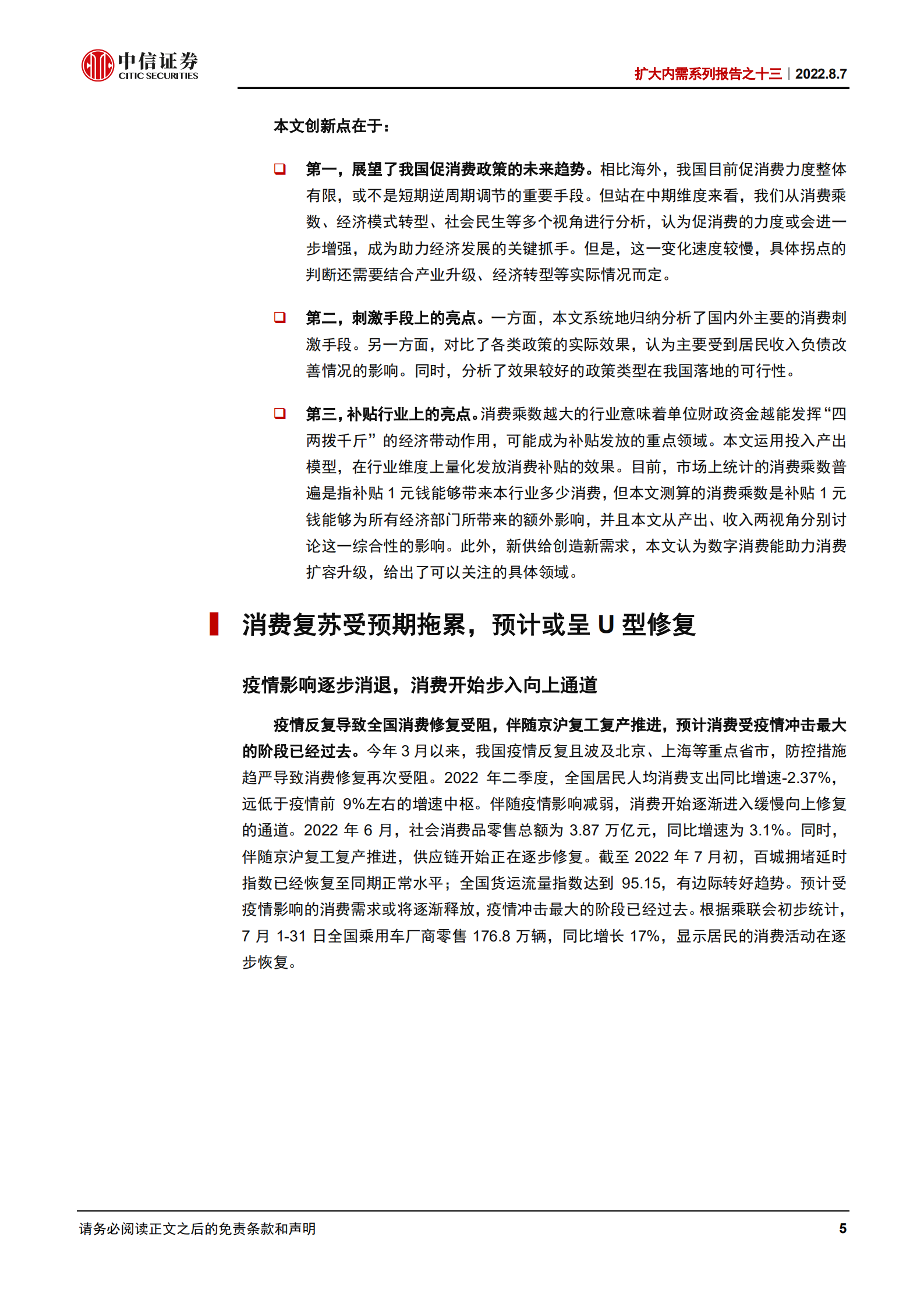 扩大内需系列报告：促消费，展望后续如何出招-220807.pdf 第5页