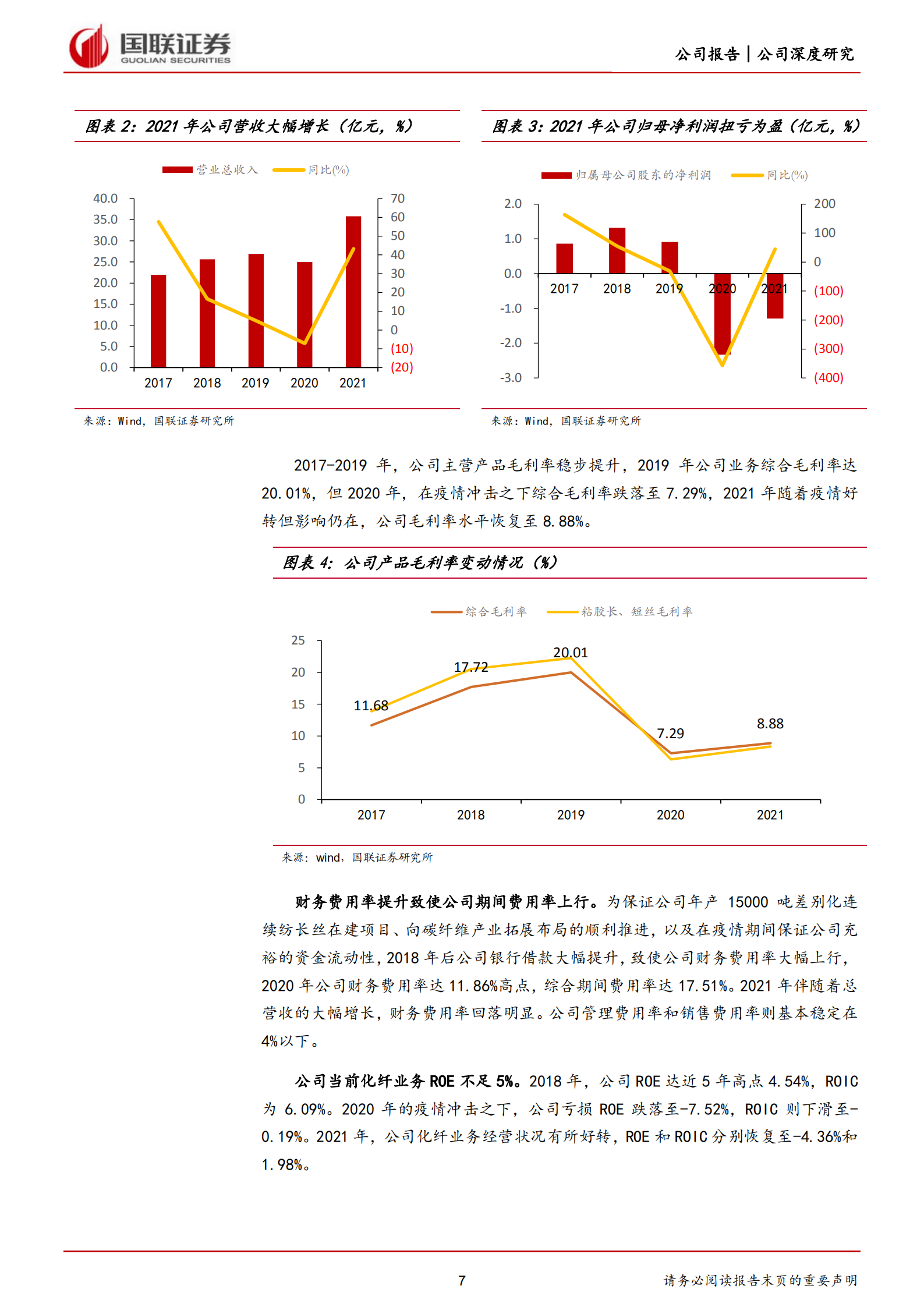 吉林化纤-新能源驱动，公司有望成为大丝束碳纤维龙头-220801.pdf 第7页