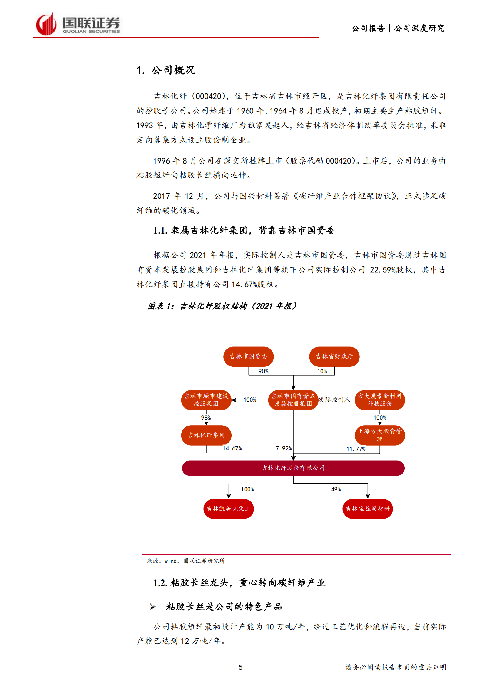 吉林化纤-新能源驱动，公司有望成为大丝束碳纤维龙头-220801.pdf 第5页