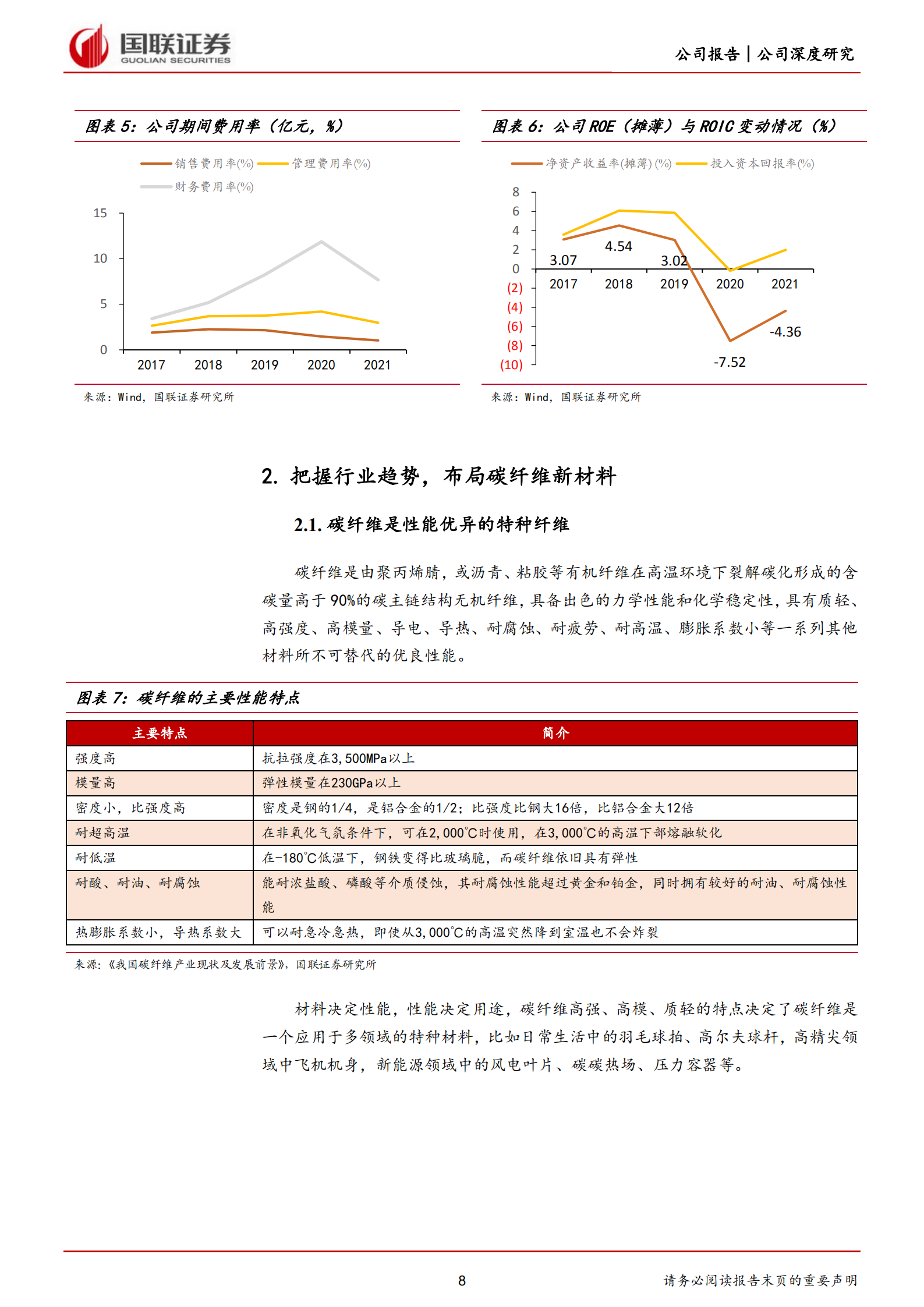 吉林化纤-新能源驱动，公司有望成为大丝束碳纤维龙头-220801.pdf 第8页