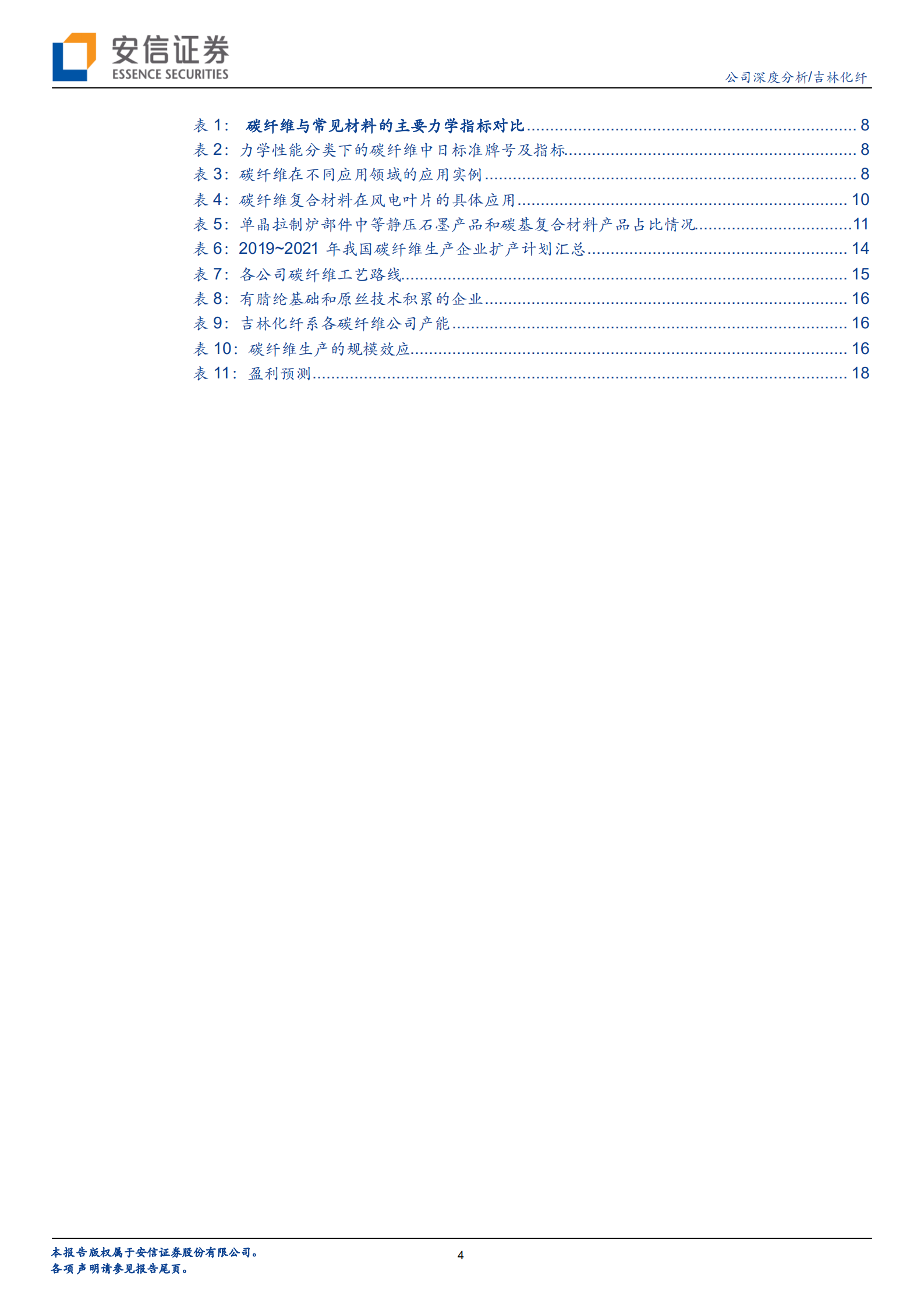 吉林化纤-粘胶长丝主业地位稳固，碳纤维领域扬帆起航-220630.pdf 第4页