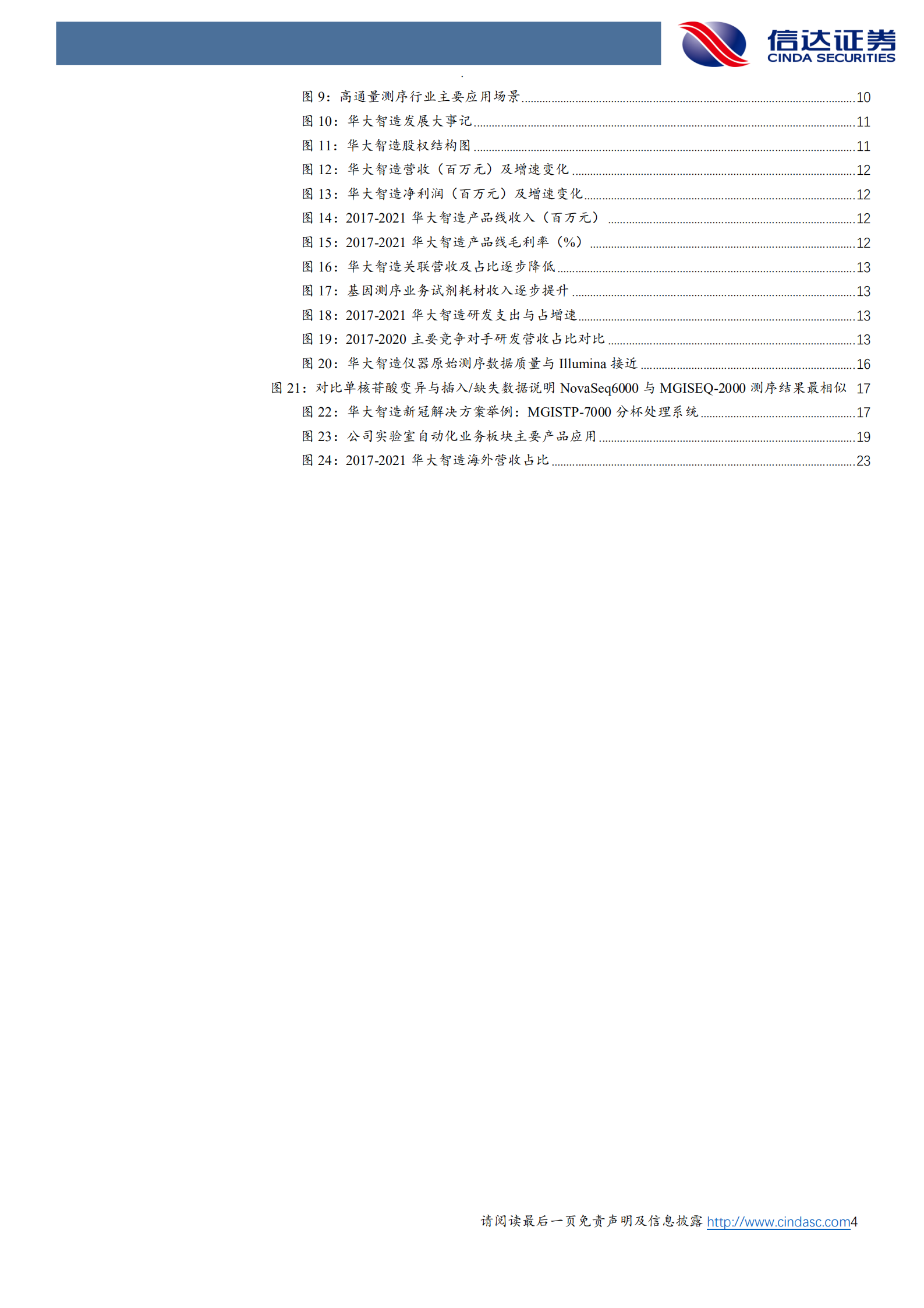 基因测序行业深度报告：高壁垒叠加自主可控，国内基因测序龙头上市在即-220814.pdf 第4页