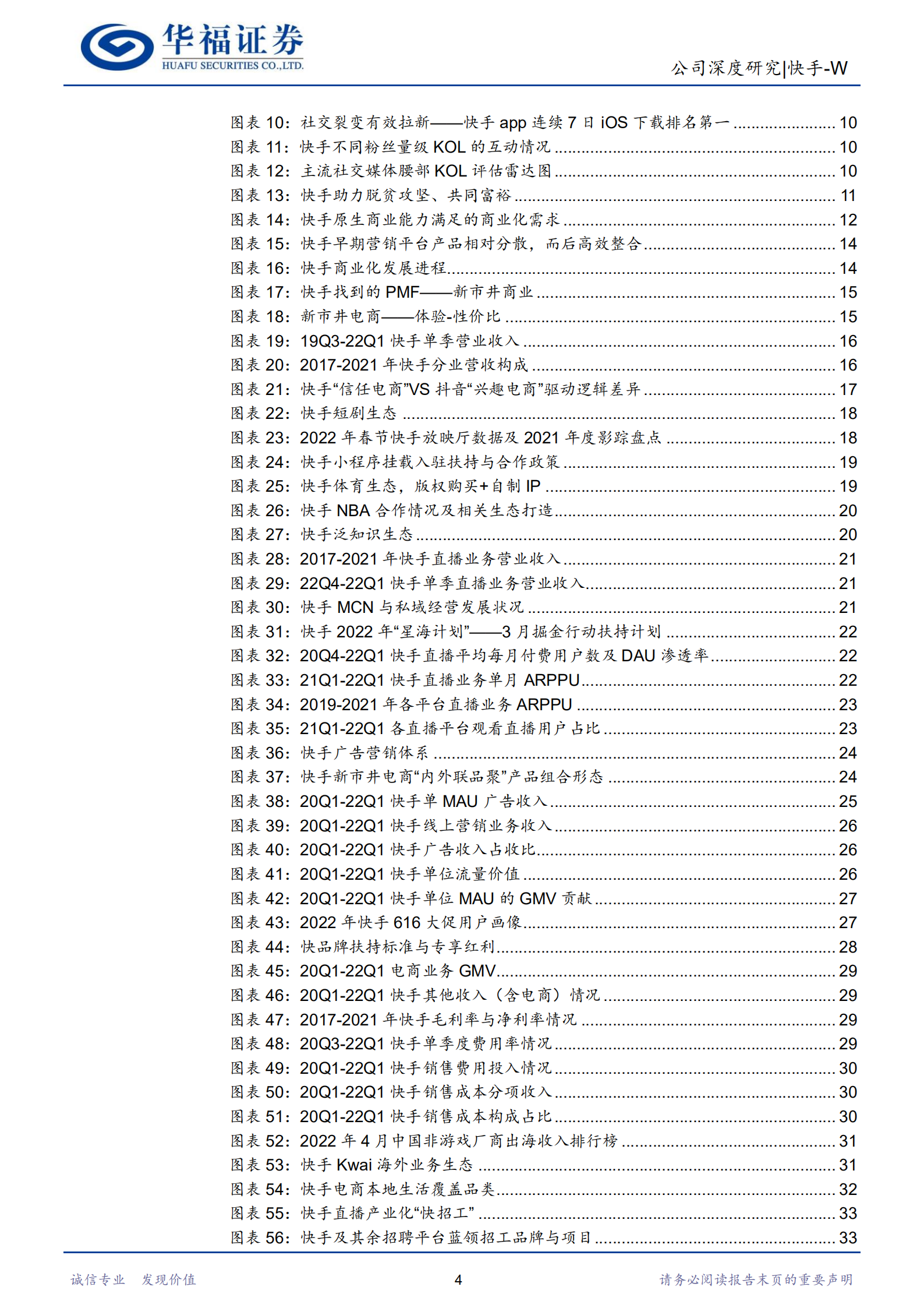 快手-首次覆盖：从长短期视角，看快手的昨天、今天、明天-220716.pdf 第4页