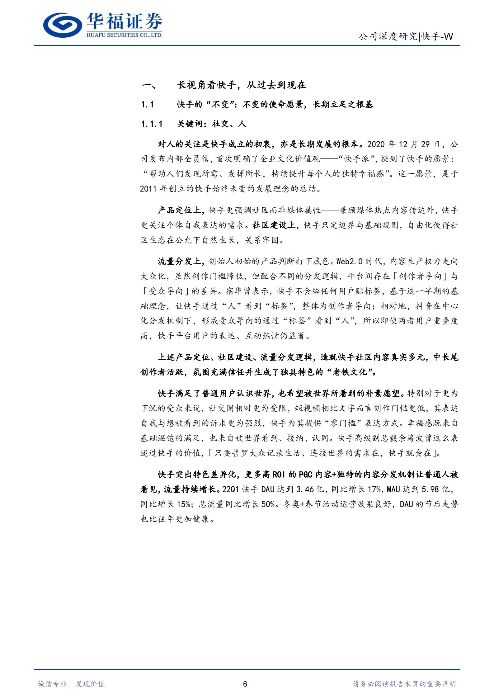 快手-首次覆盖：从长短期视角，看快手的昨天、今天、明天-220716.pdf 第6页