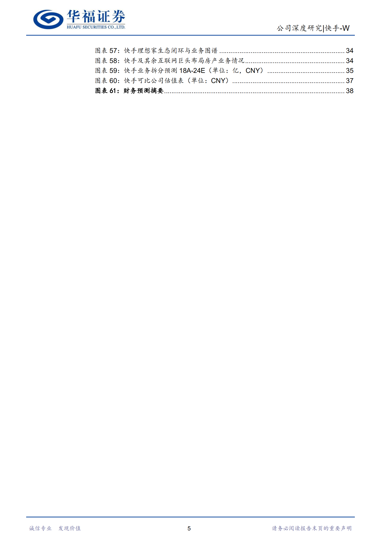 快手-首次覆盖：从长短期视角，看快手的昨天、今天、明天-220716.pdf 第5页