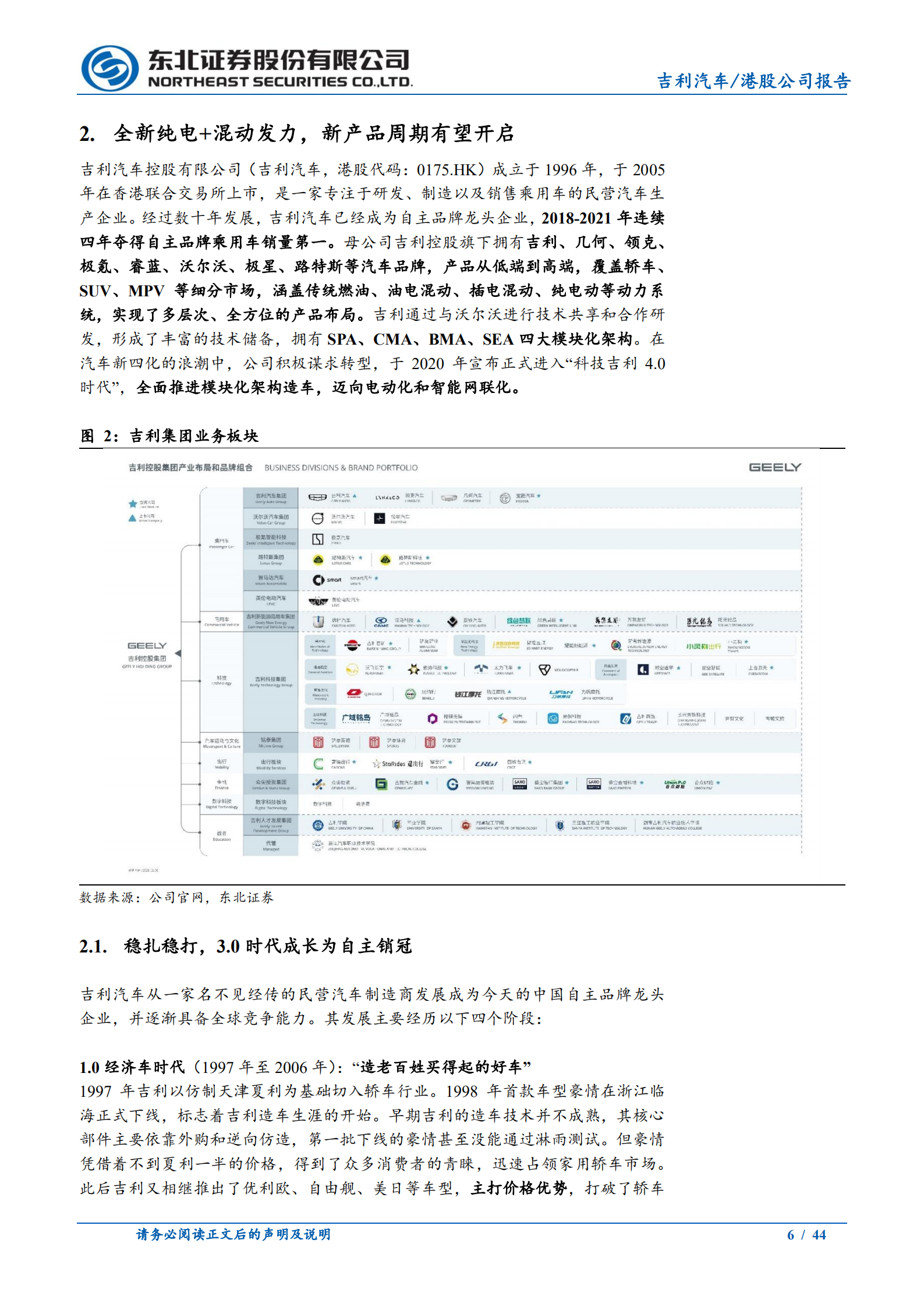吉利汽车-极氪品牌+雷神混动发力，新产品周期有望开启-220809.pdf 第6页
