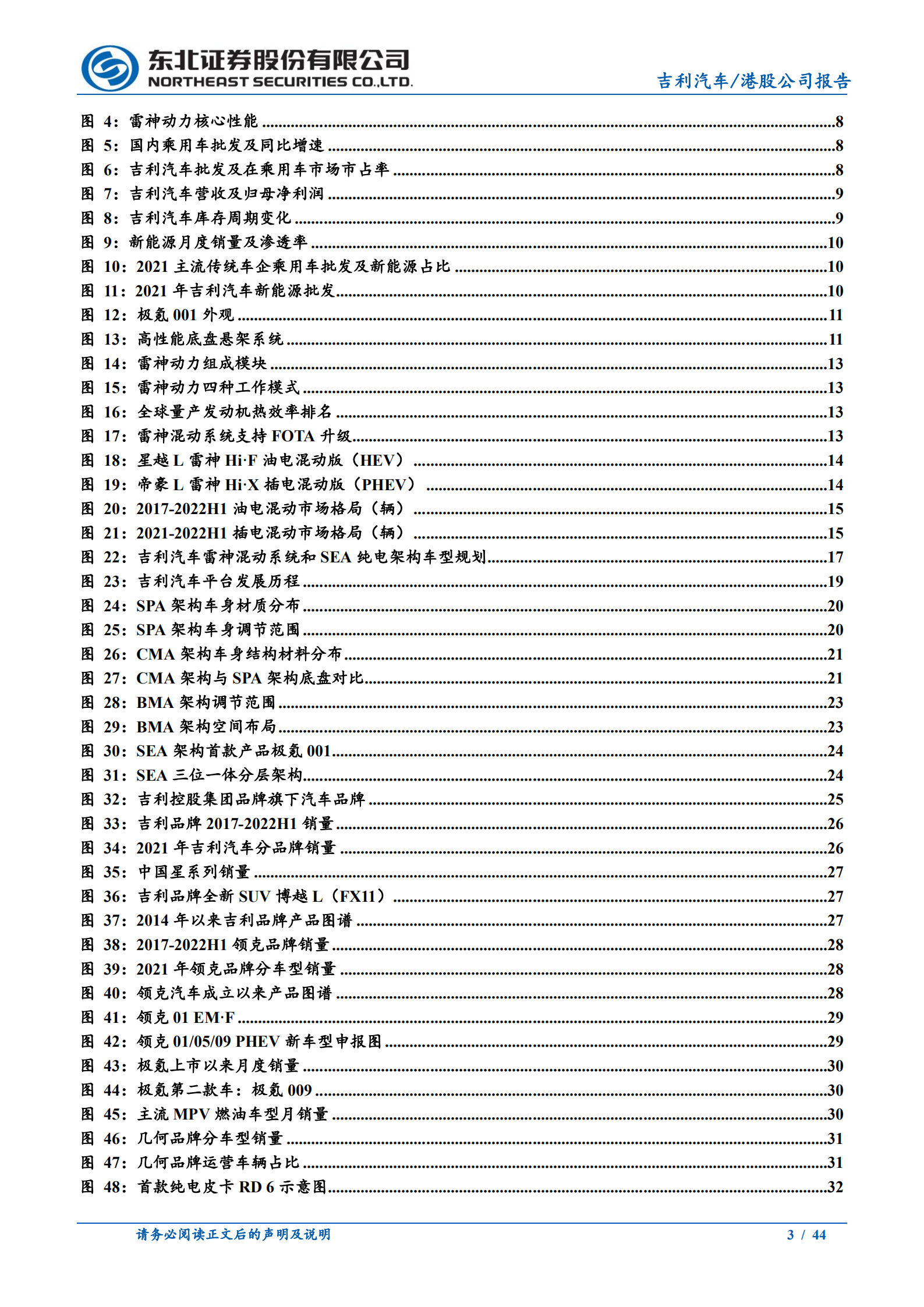 吉利汽车-极氪品牌+雷神混动发力，新产品周期有望开启-220809.pdf 第3页