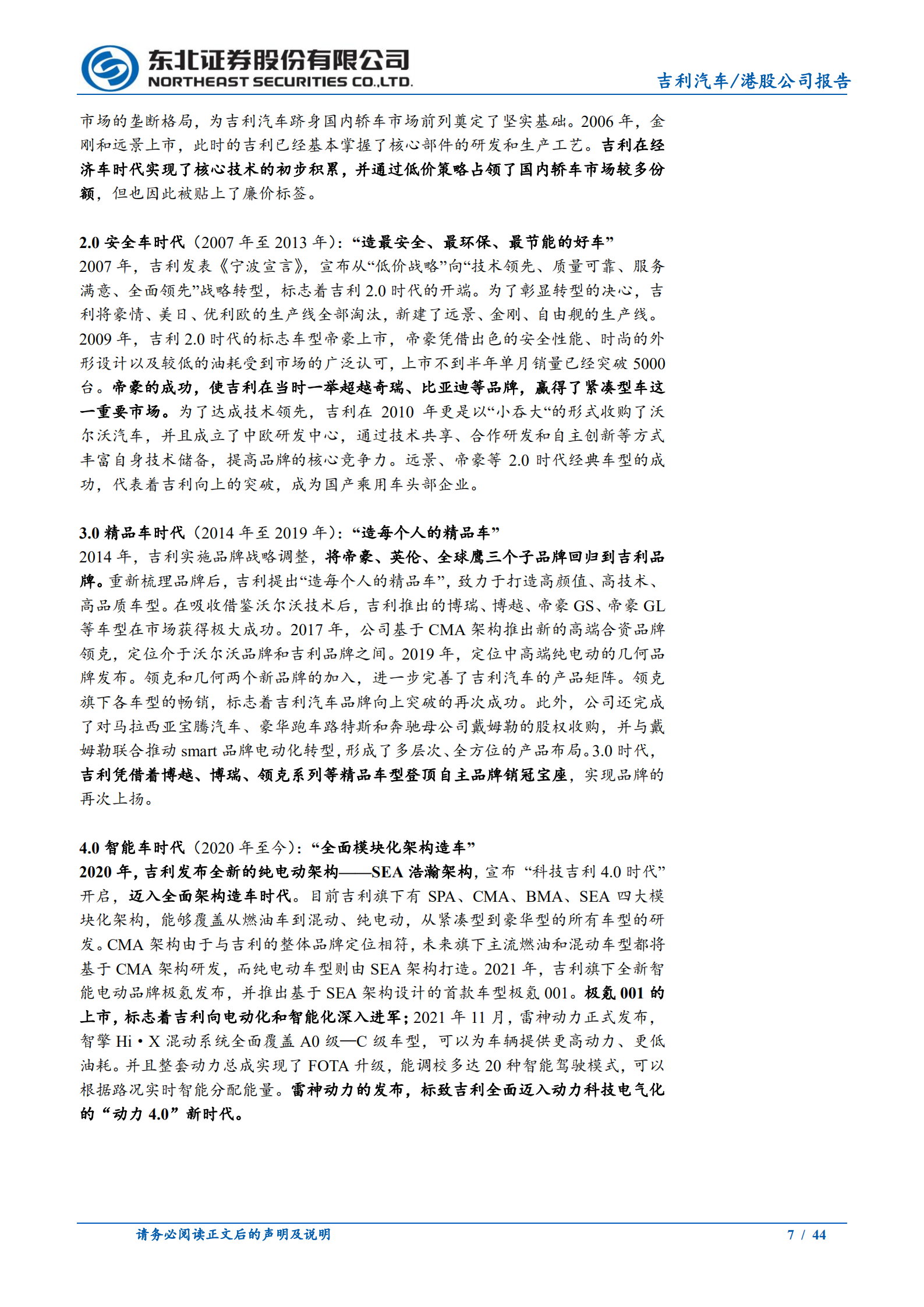 吉利汽车-极氪品牌+雷神混动发力，新产品周期有望开启-220809.pdf 第7页