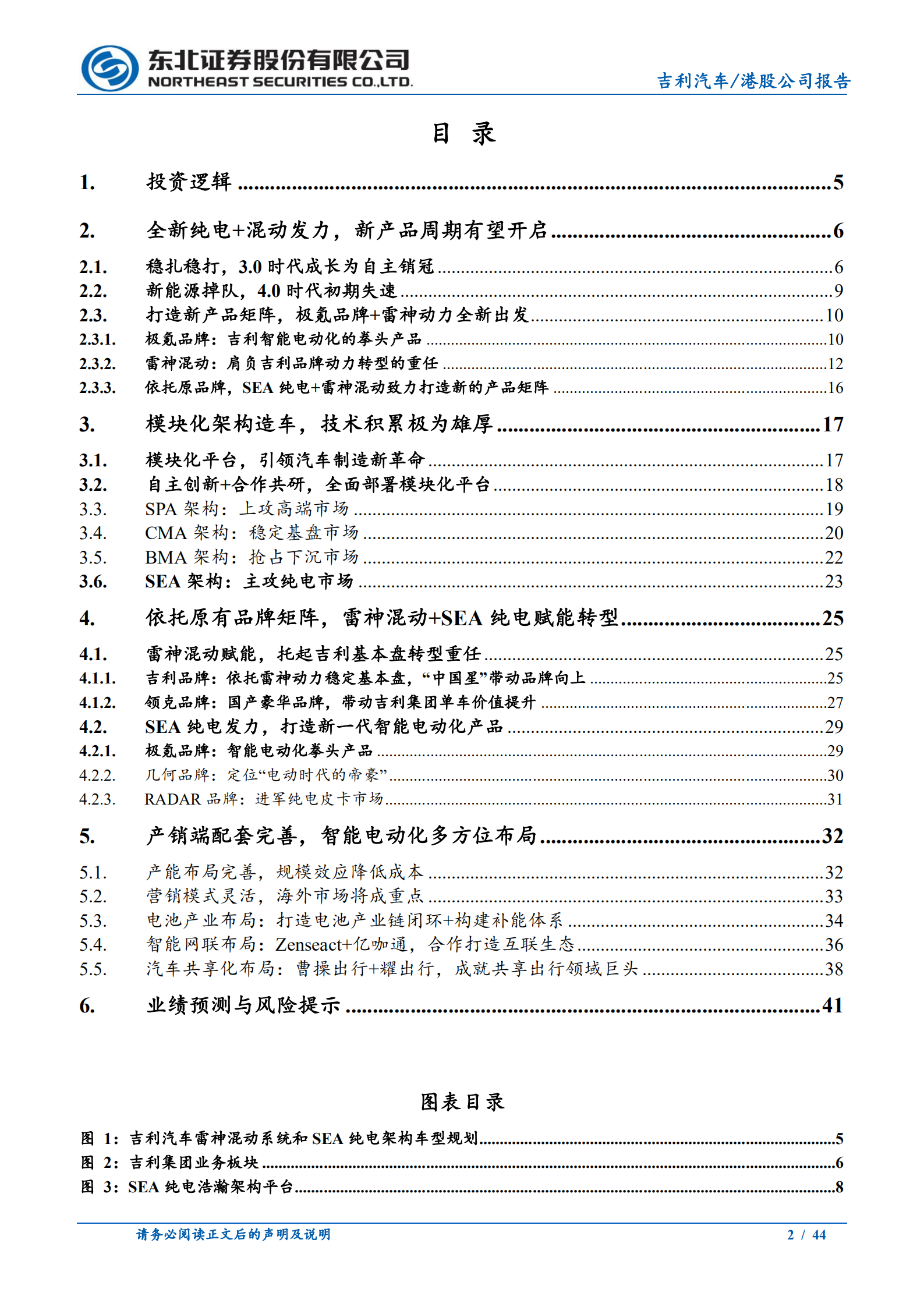 吉利汽车-极氪品牌+雷神混动发力，新产品周期有望开启-220809.pdf 第2页