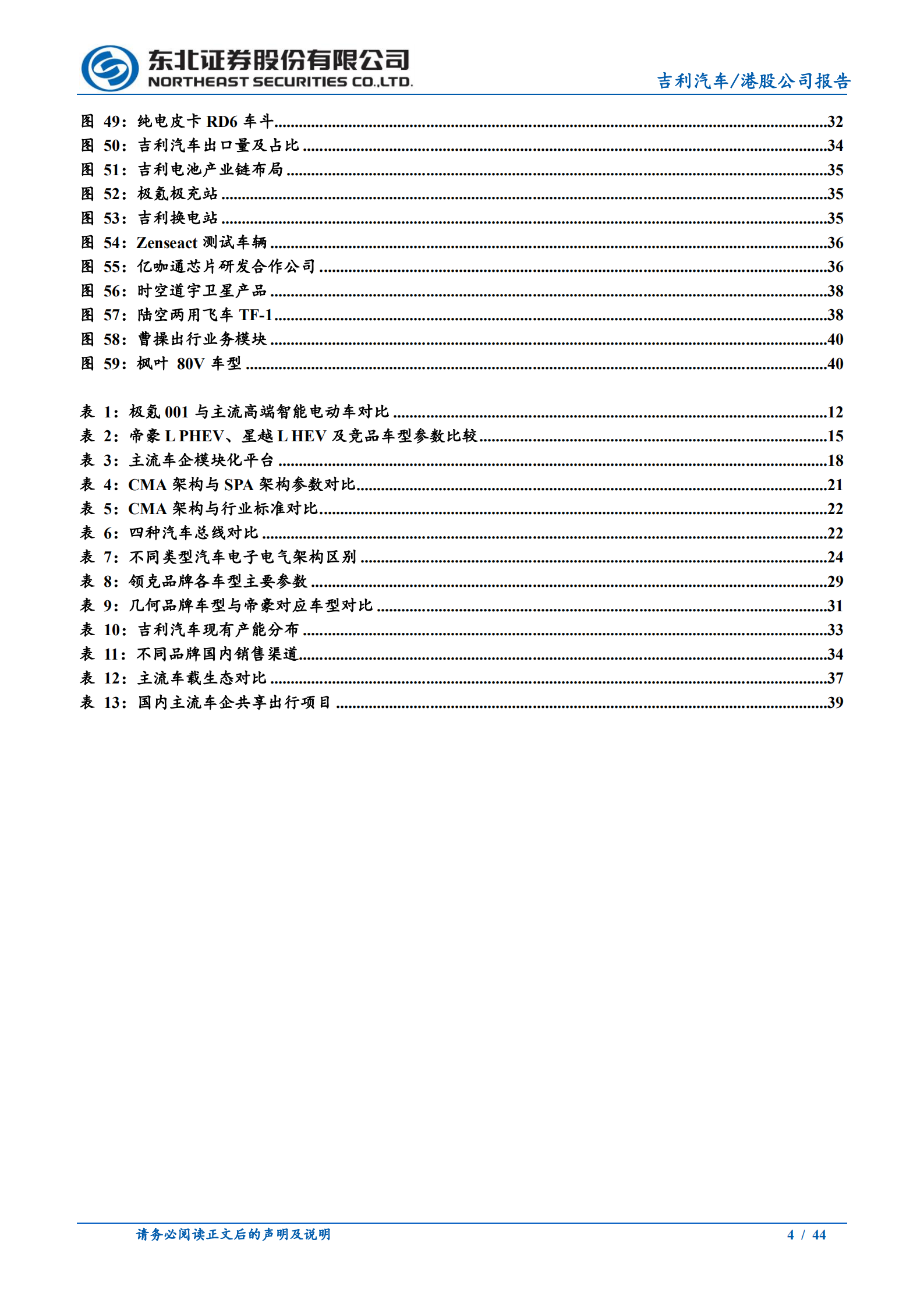 吉利汽车-极氪品牌+雷神混动发力，新产品周期有望开启-220809.pdf 第4页