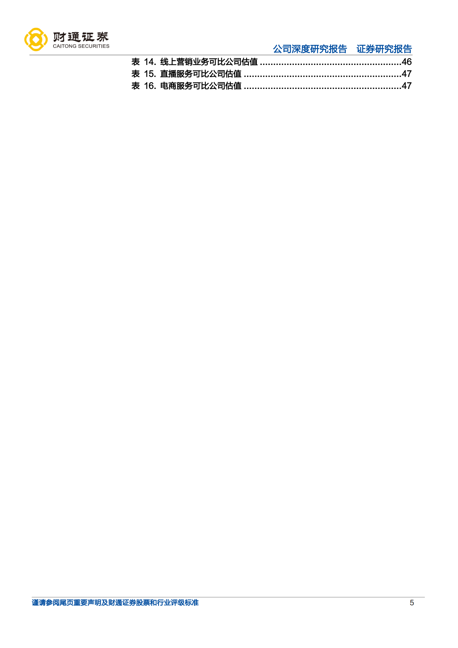 快手-激发社区用户活力，构建市井电商新生态-220808.pdf 第5页