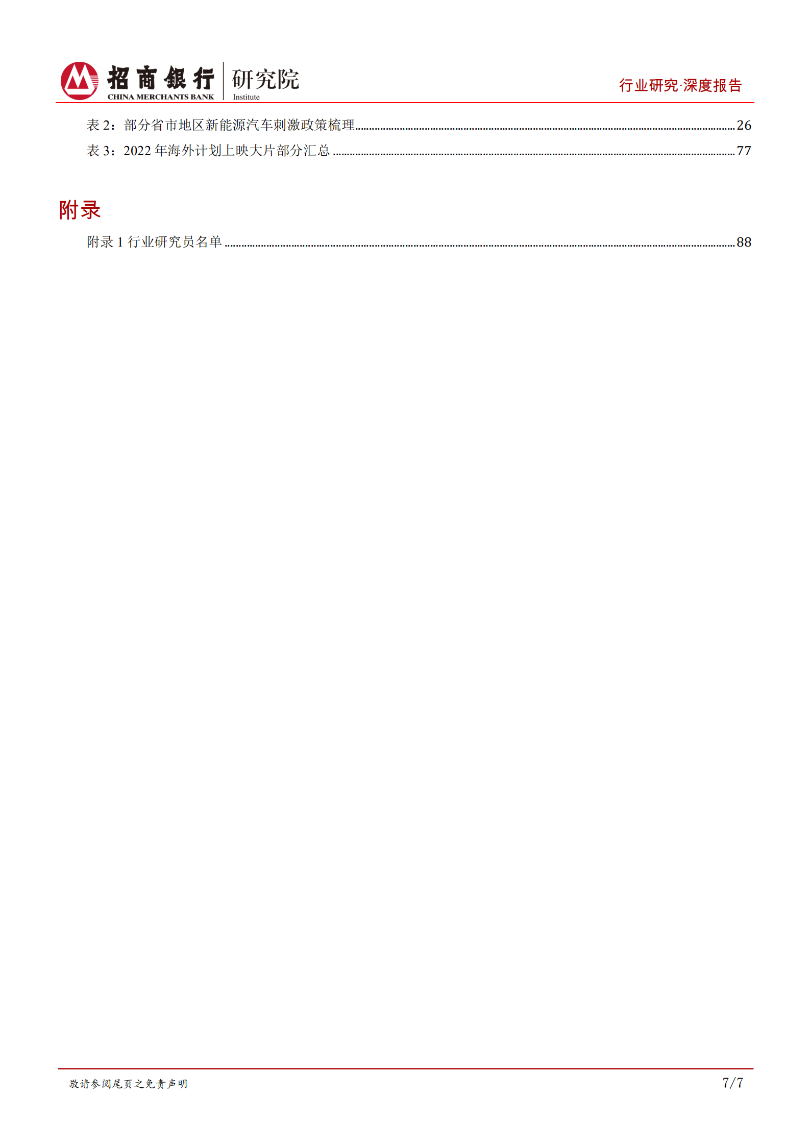 基建与制造行业2022中期回顾与展望合集：结构分化延续，基建与制造业投资支撑增长-220728.pdf 第8页