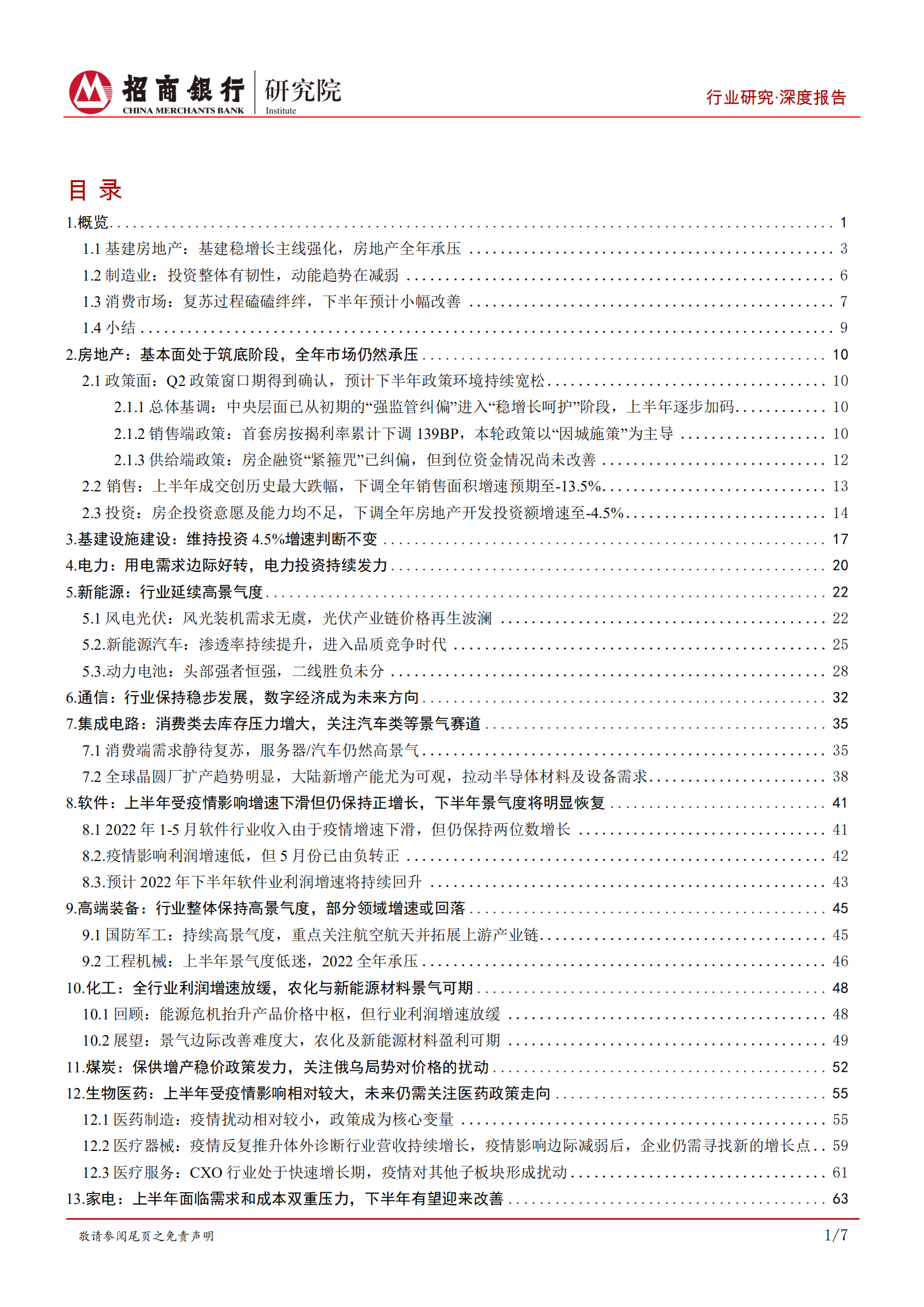 基建与制造行业2022中期回顾与展望合集：结构分化延续，基建与制造业投资支撑增长-220728.pdf 第2页