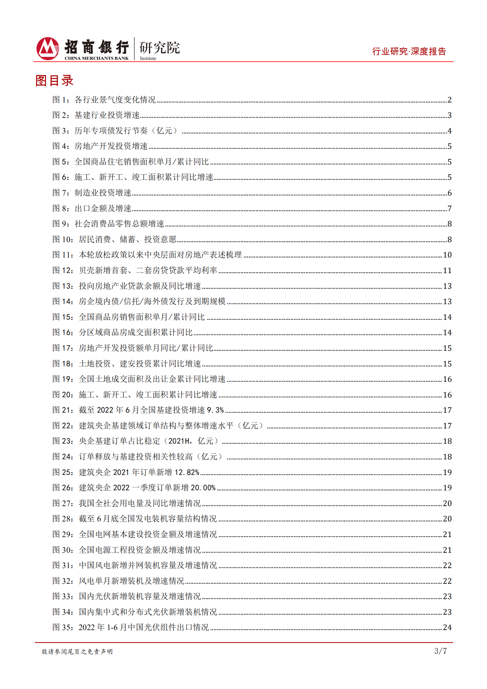 基建与制造行业2022中期回顾与展望合集：结构分化延续，基建与制造业投资支撑增长-220728.pdf 第4页