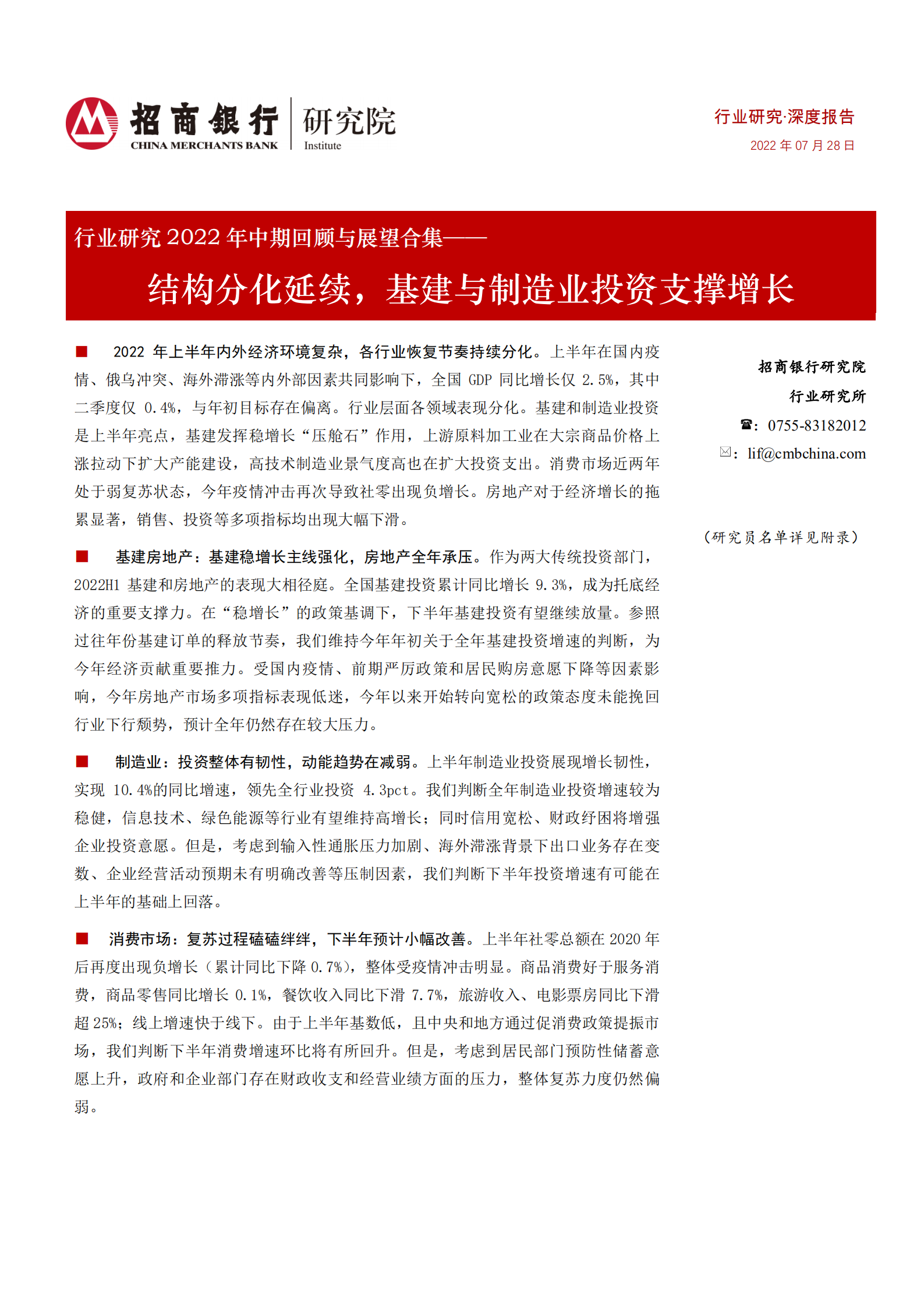 基建与制造行业2022中期回顾与展望合集：结构分化延续，基建与制造业投资支撑增长-220728.pdf 第1页